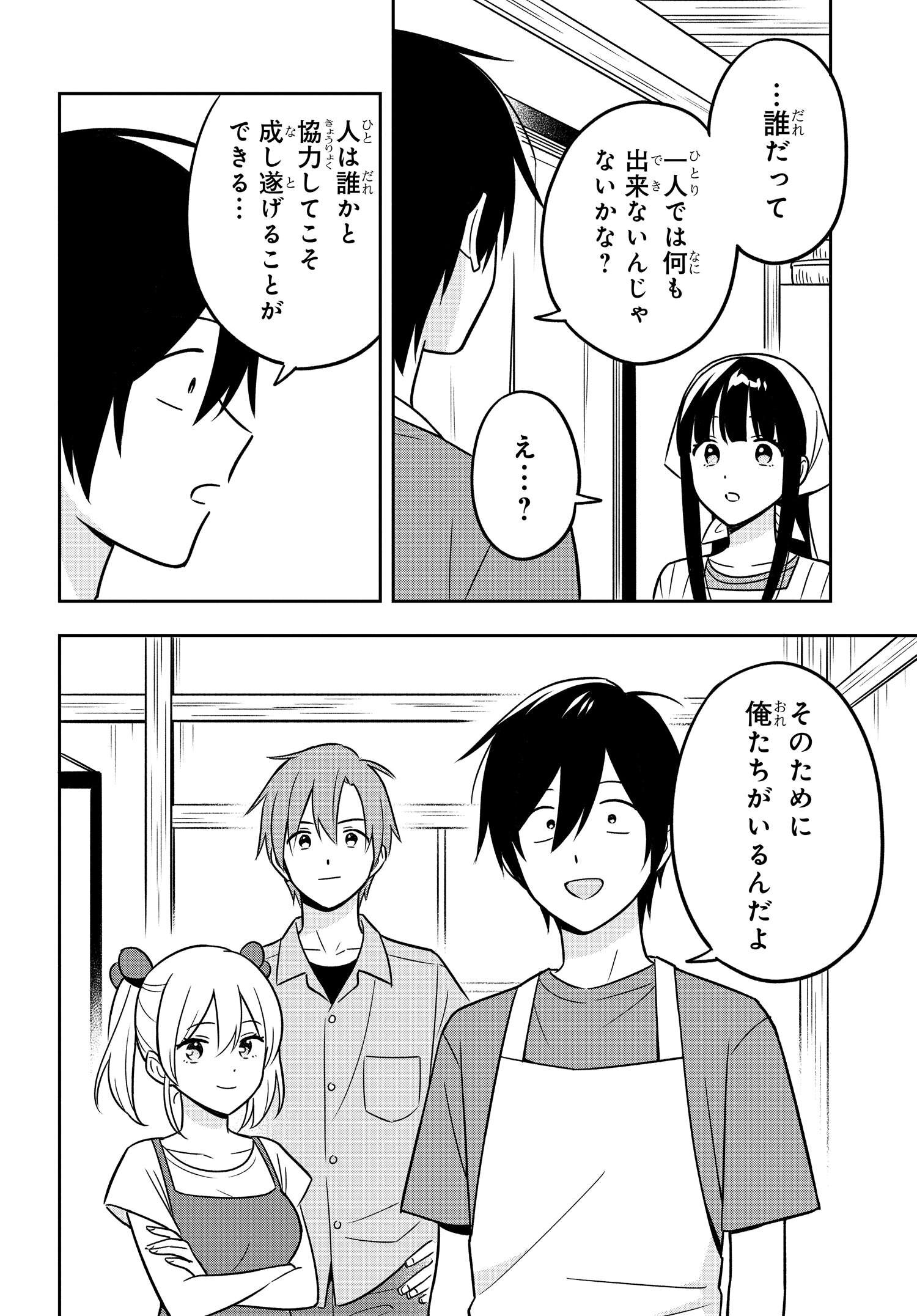 陰キャでヲタクで貧乏だけど美人お嬢様に推されてます 第13.2話 - Page 9