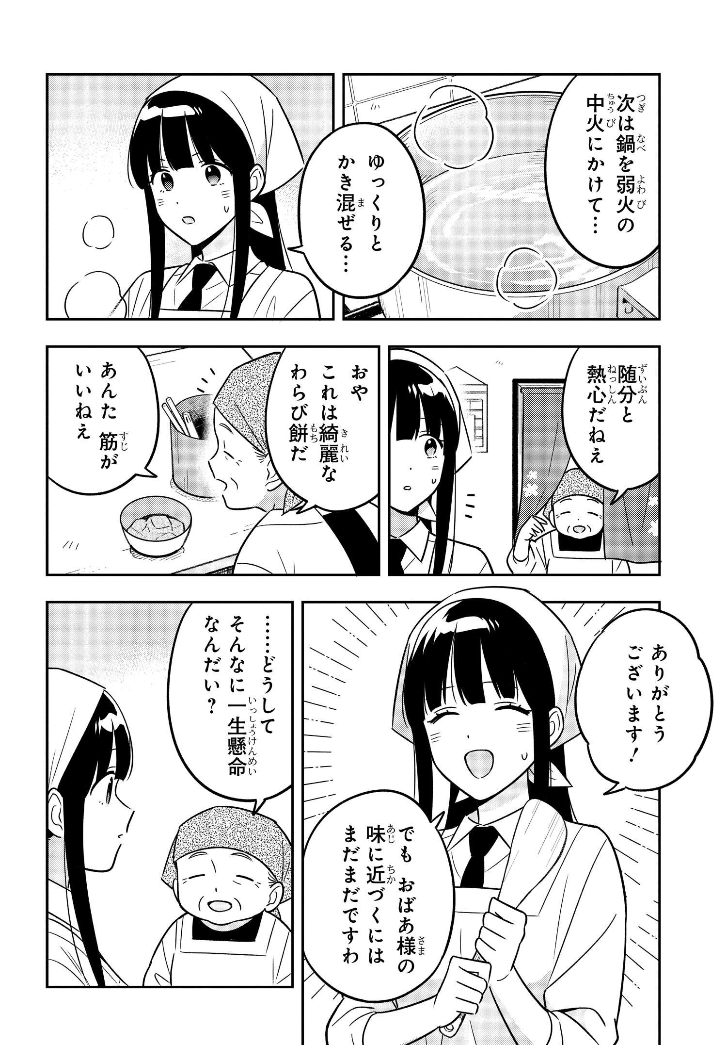 陰キャでヲタクで貧乏だけど美人お嬢様に推されてます 第13話 - Page 6