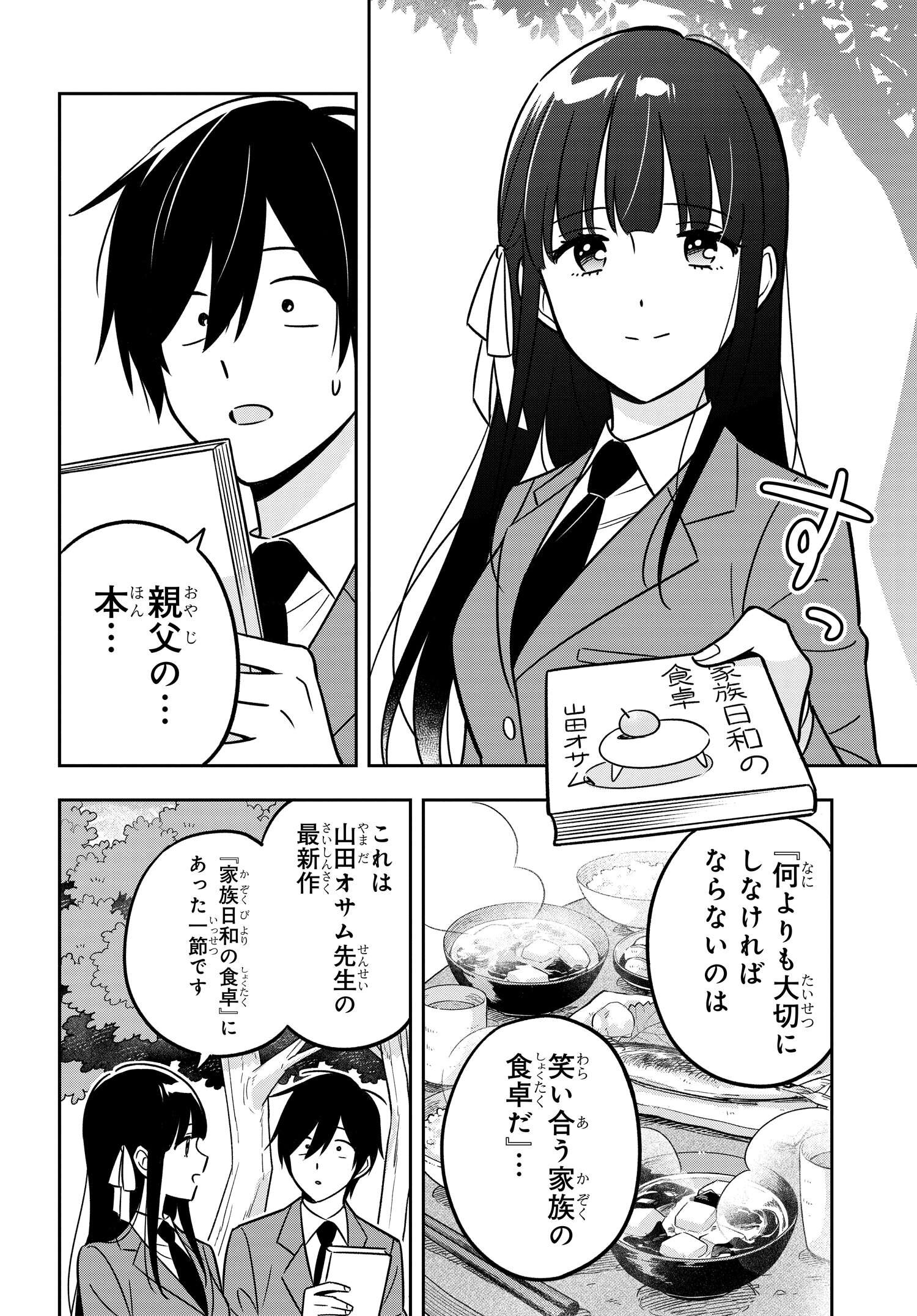 陰キャでヲタクで貧乏だけど美人お嬢様に推されてます 第15.2話 - Page 4