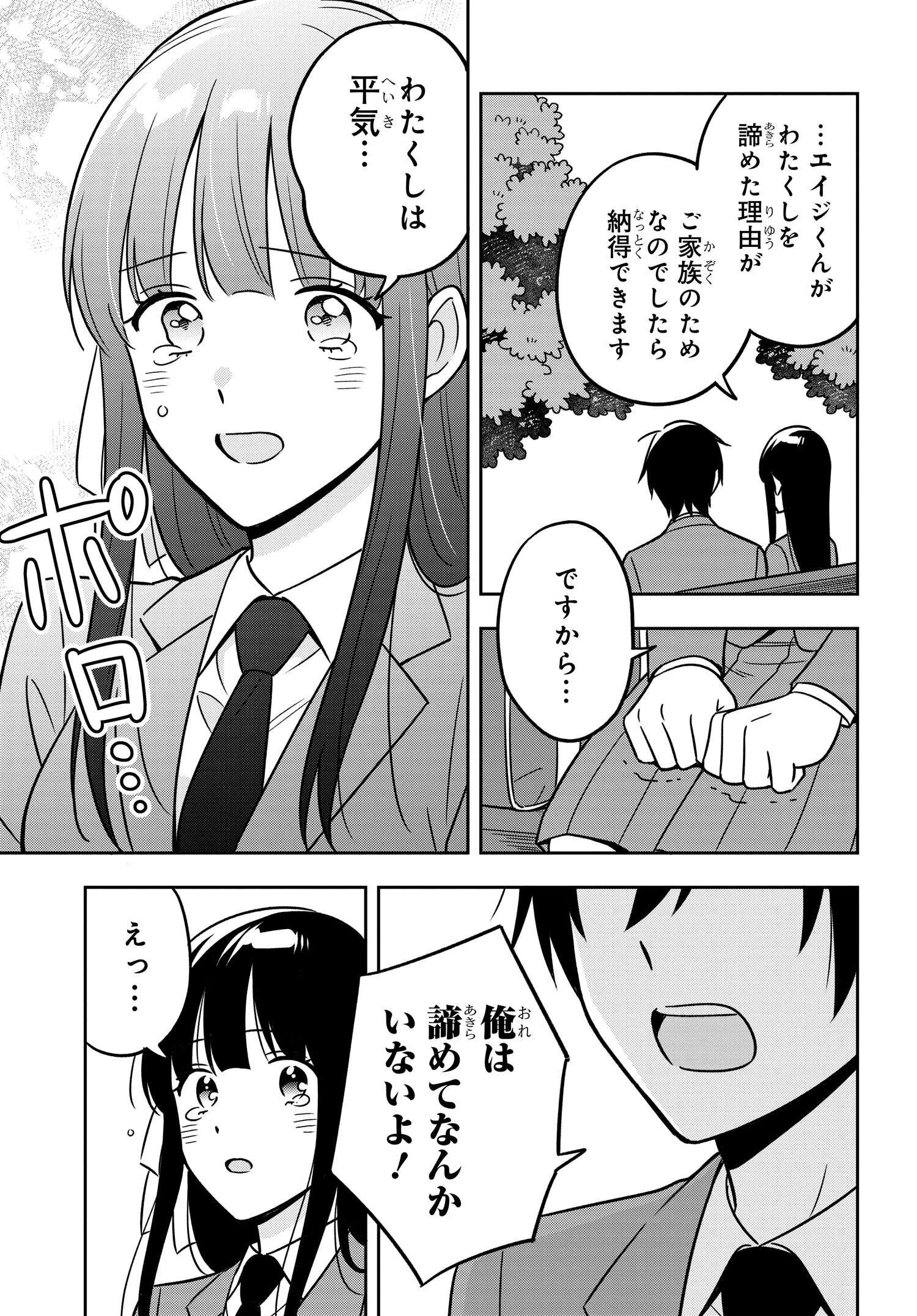 陰キャでヲタクで貧乏だけど美人お嬢様に推されてます 第15.2話 - Page 7