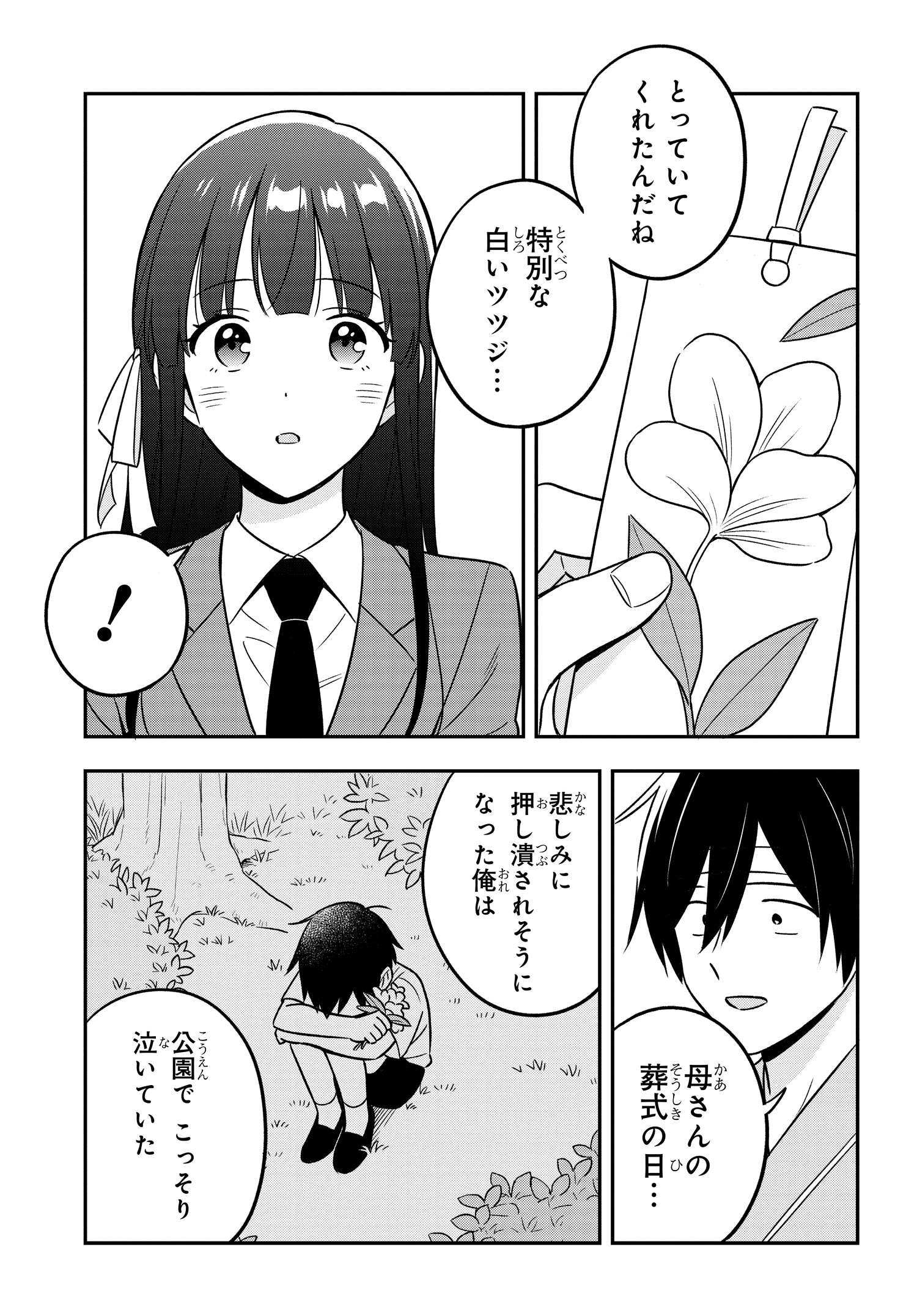 陰キャでヲタクで貧乏だけど美人お嬢様に推されてます 第16.1話 - Page 15