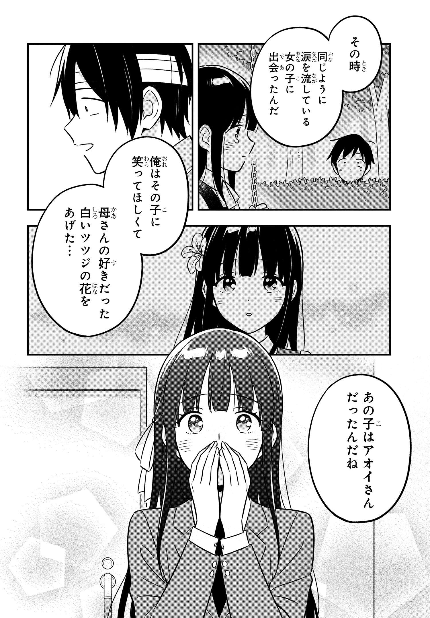 陰キャでヲタクで貧乏だけど美人お嬢様に推されてます 第16.1話 - Page 16