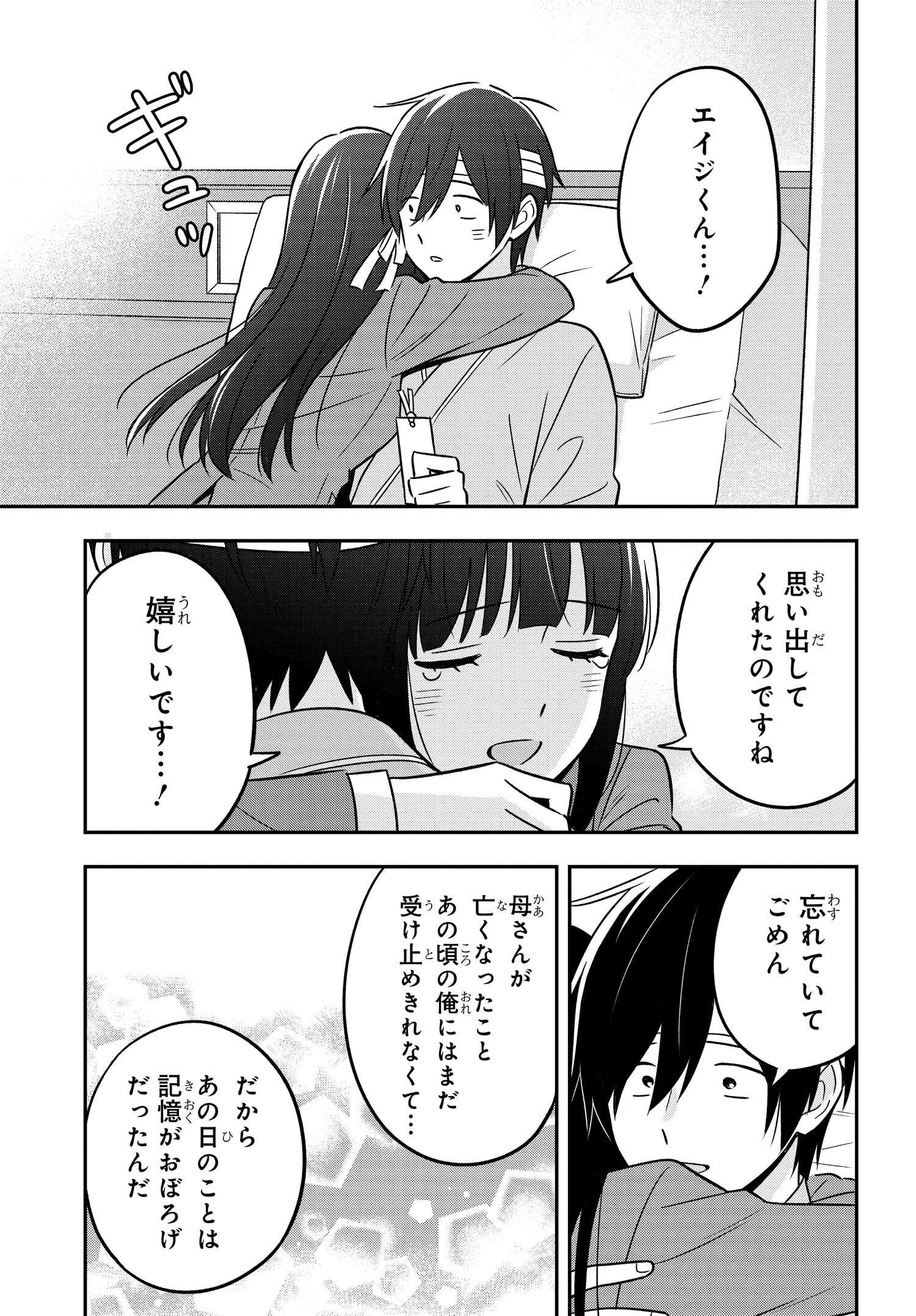 陰キャでヲタクで貧乏だけど美人お嬢様に推されてます 第16.1話 - Page 17