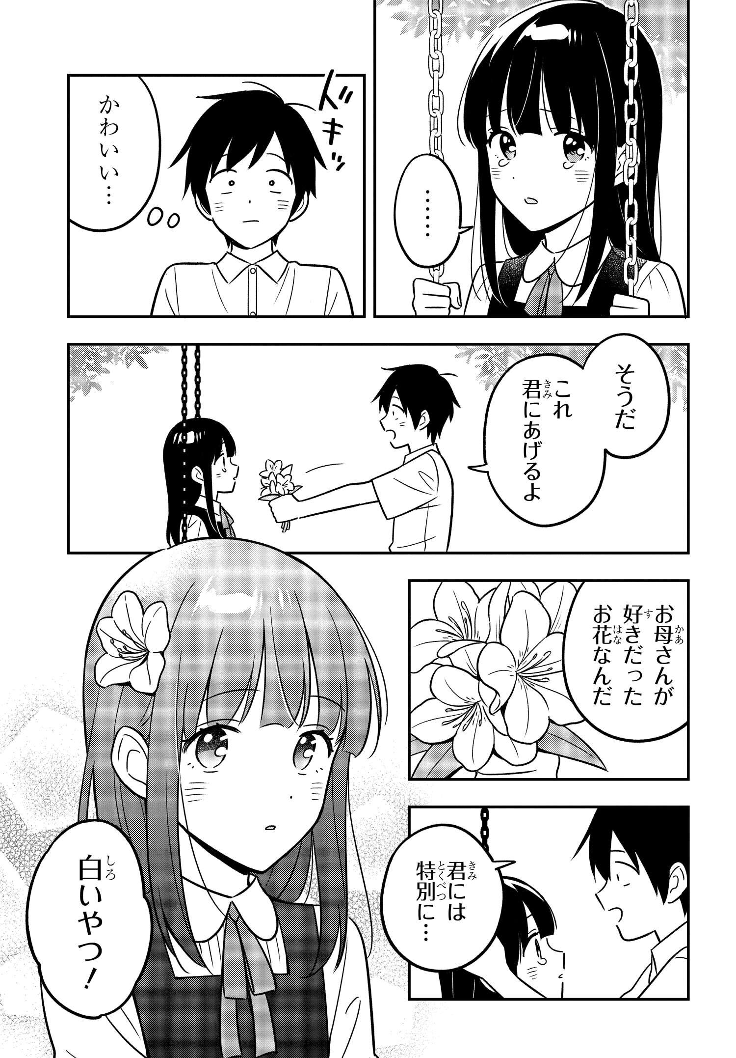 陰キャでヲタクで貧乏だけど美人お嬢様に推されてます 第16.1話 - Page 3