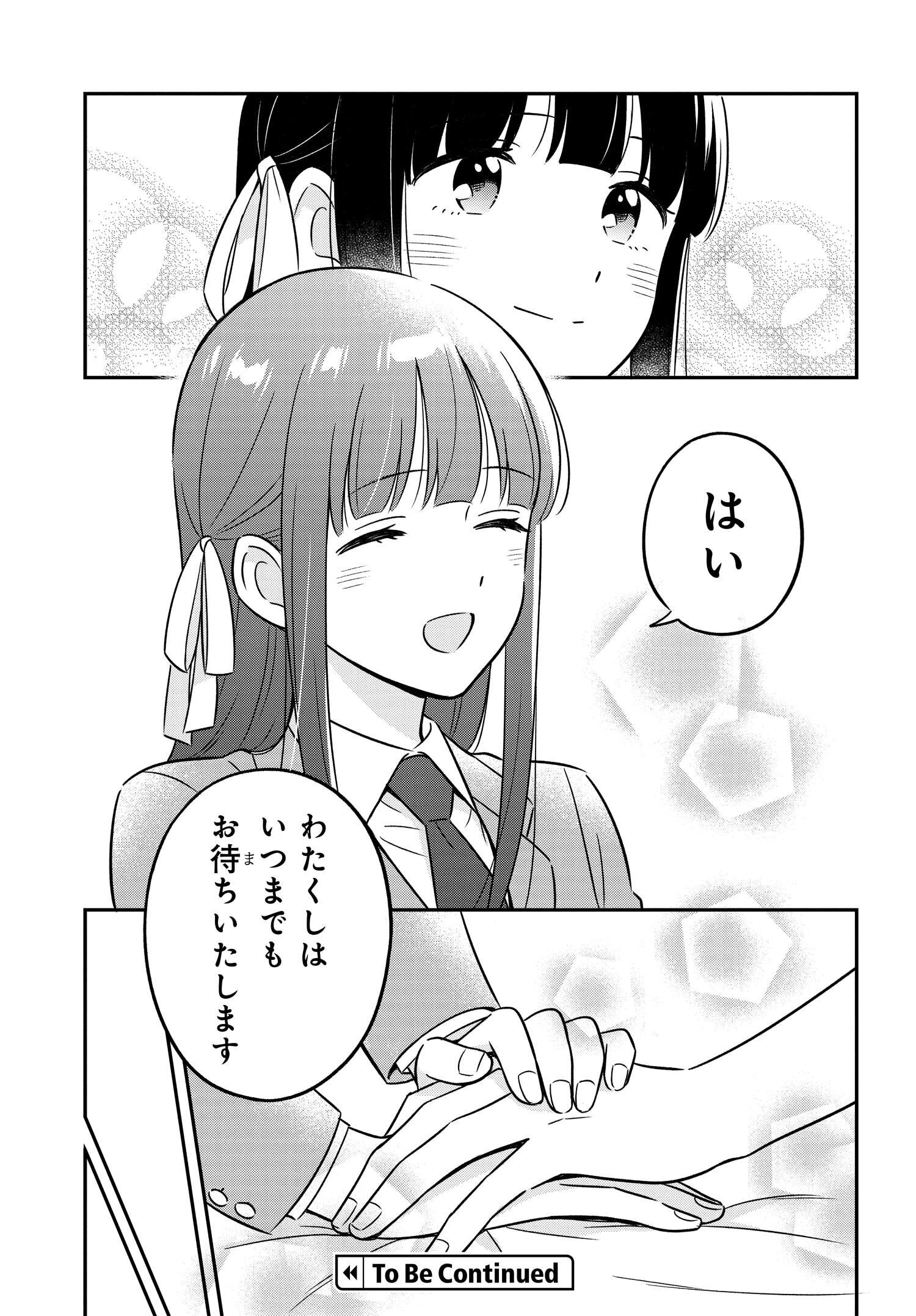 陰キャでヲタクで貧乏だけど美人お嬢様に推されてます 第16.1話 - Page 21