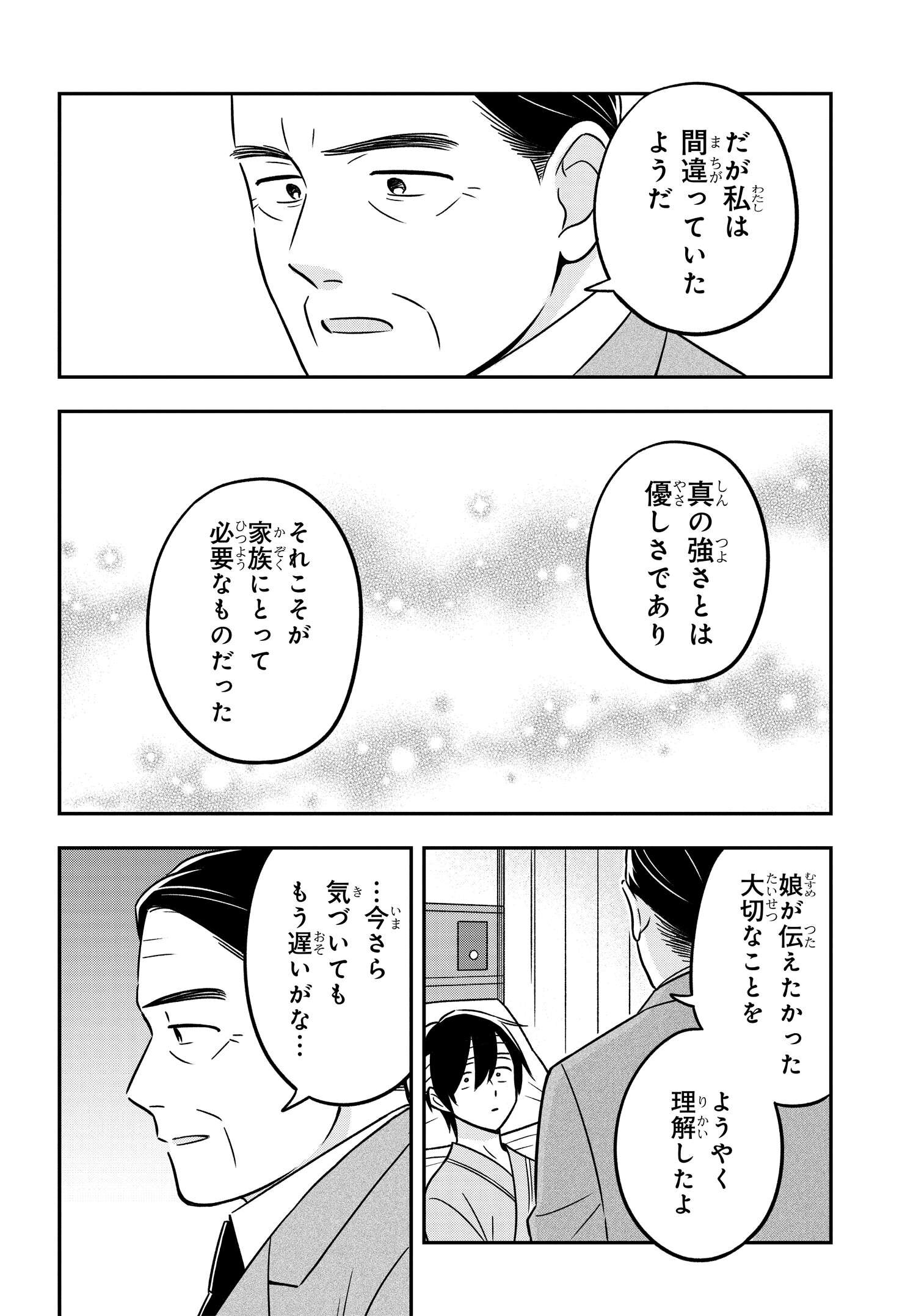 陰キャでヲタクで貧乏だけど美人お嬢様に推されてます 第16.1話 - Page 8