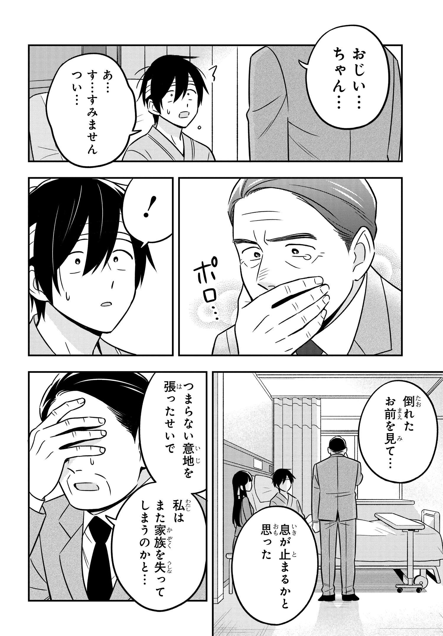 陰キャでヲタクで貧乏だけど美人お嬢様に推されてます 第16.1話 - Page 10