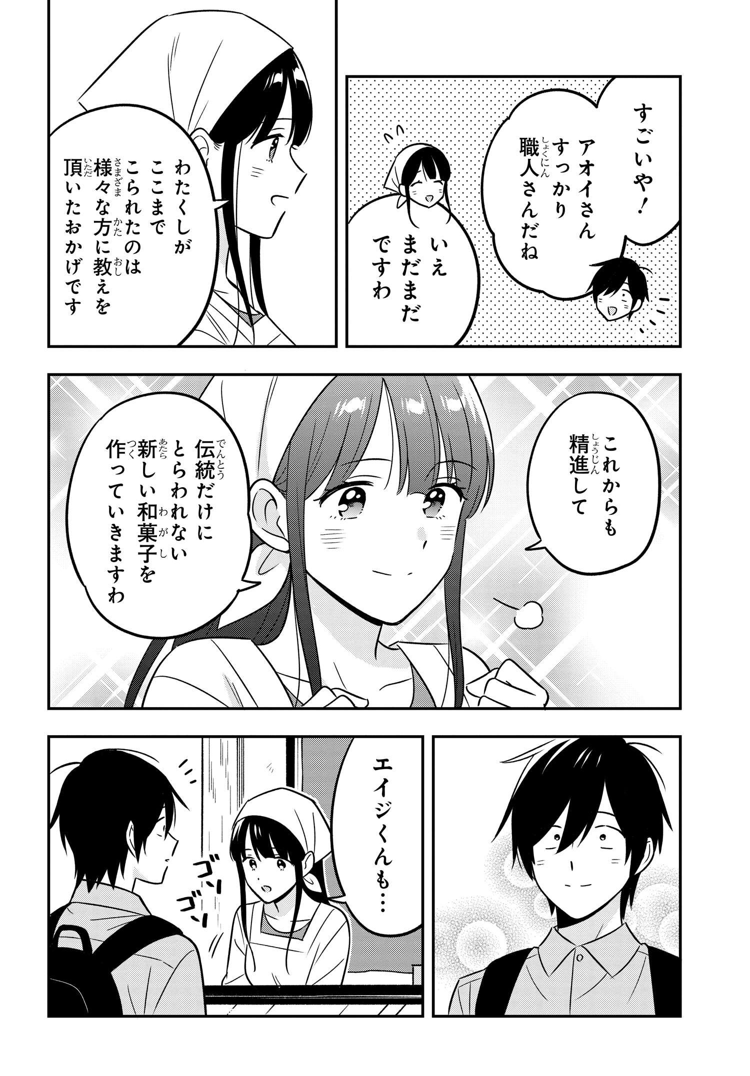 陰キャでヲタクで貧乏だけど美人お嬢様に推されてます 第16.2話 - Page 11