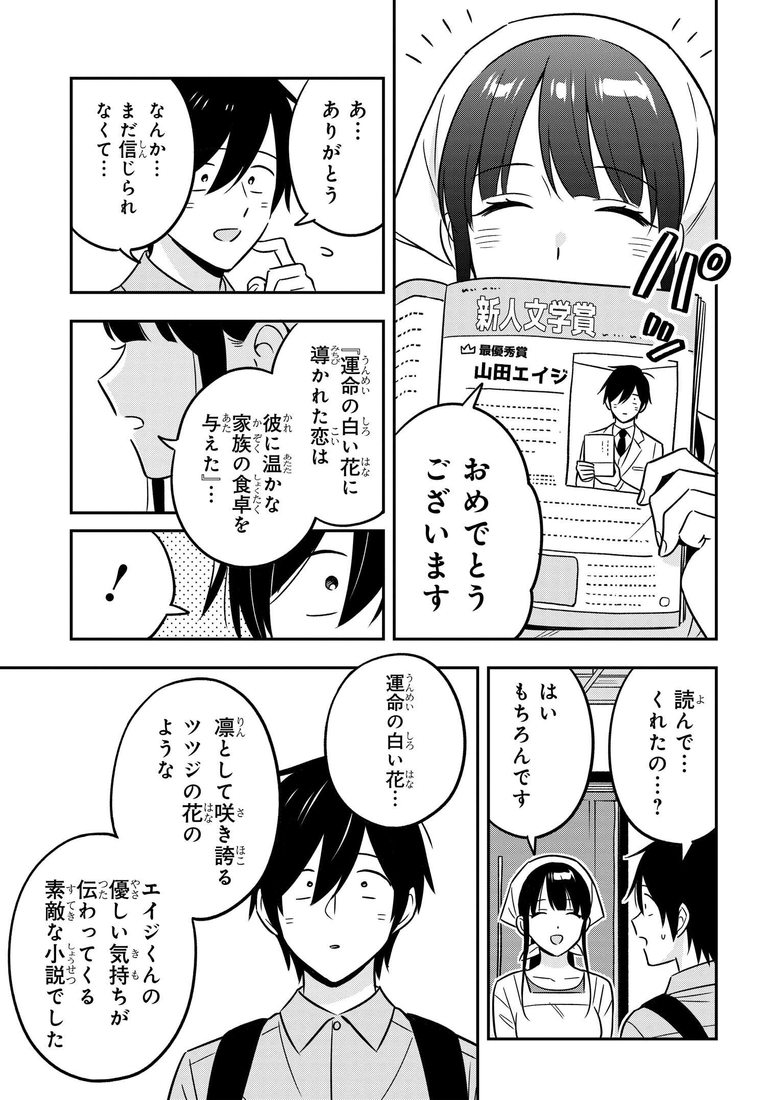 陰キャでヲタクで貧乏だけど美人お嬢様に推されてます 第16.2話 - Page 12