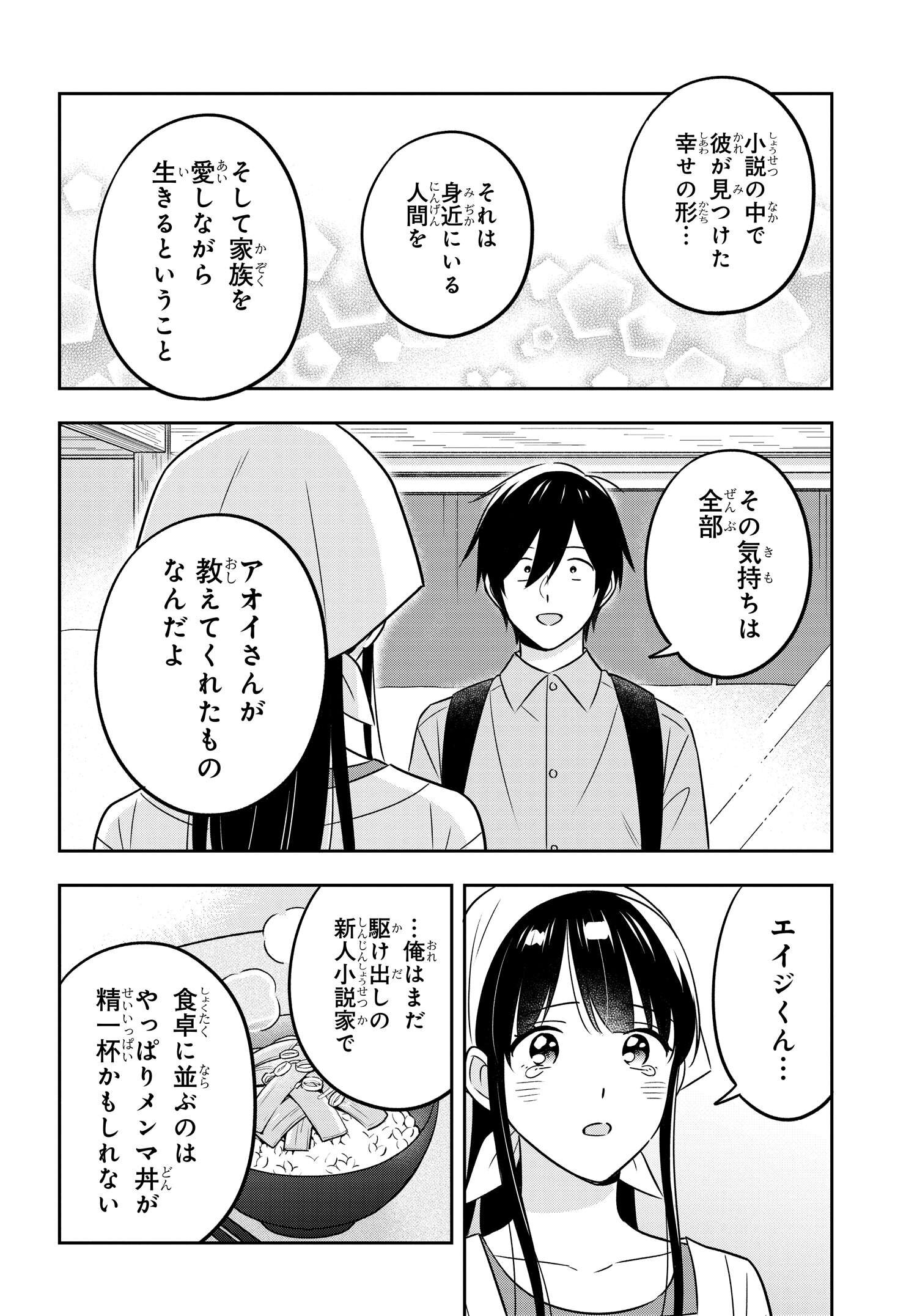 陰キャでヲタクで貧乏だけど美人お嬢様に推されてます 第16.2話 - Page 15