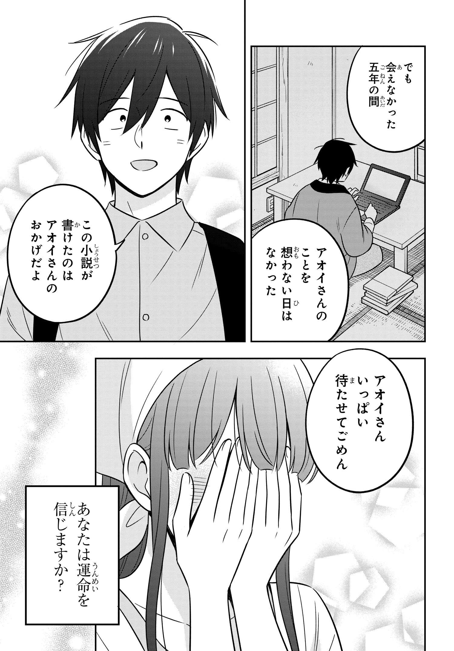 陰キャでヲタクで貧乏だけど美人お嬢様に推されてます 第16.2話 - Page 16