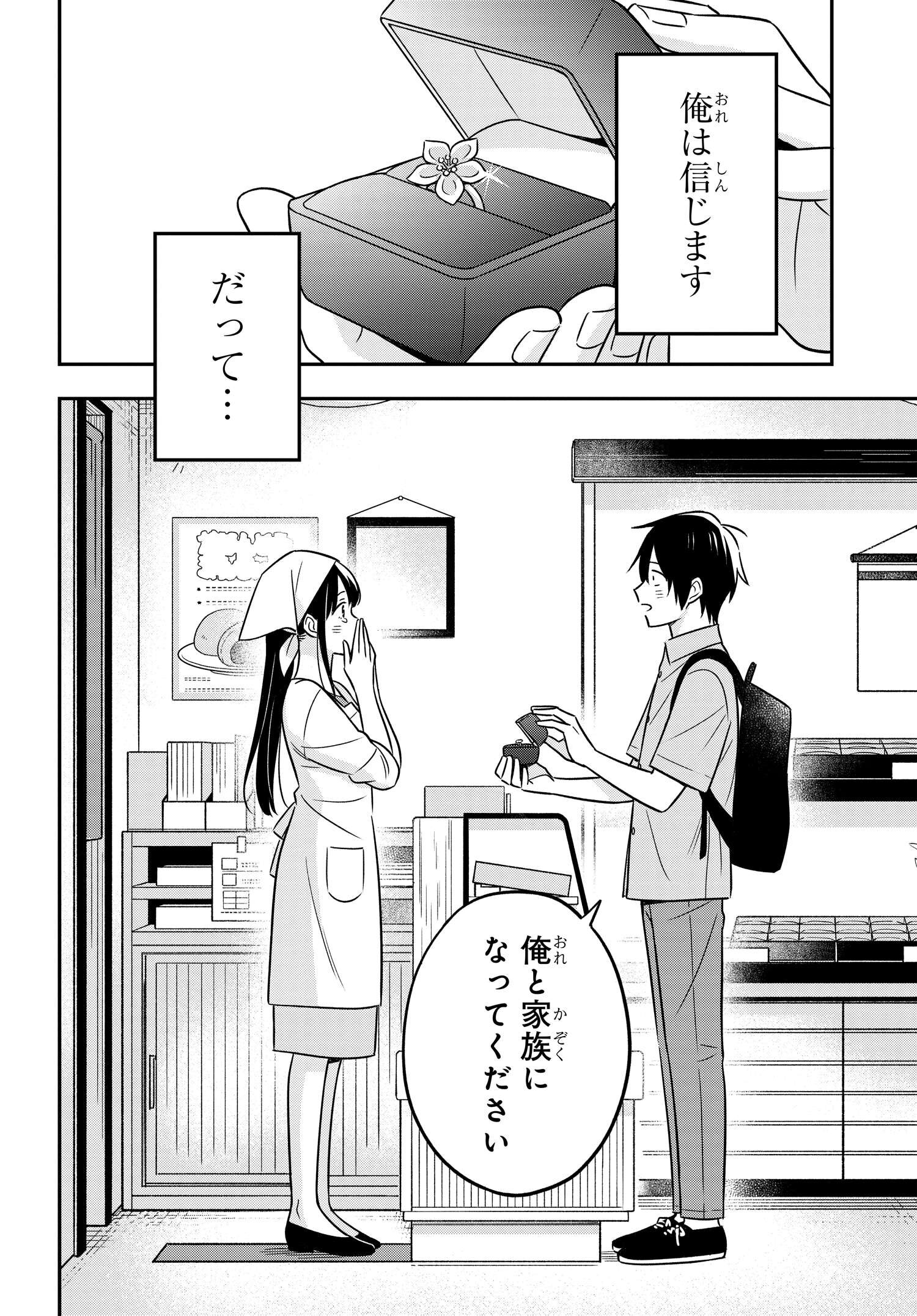 陰キャでヲタクで貧乏だけど美人お嬢様に推されてます 第16.2話 - Page 17