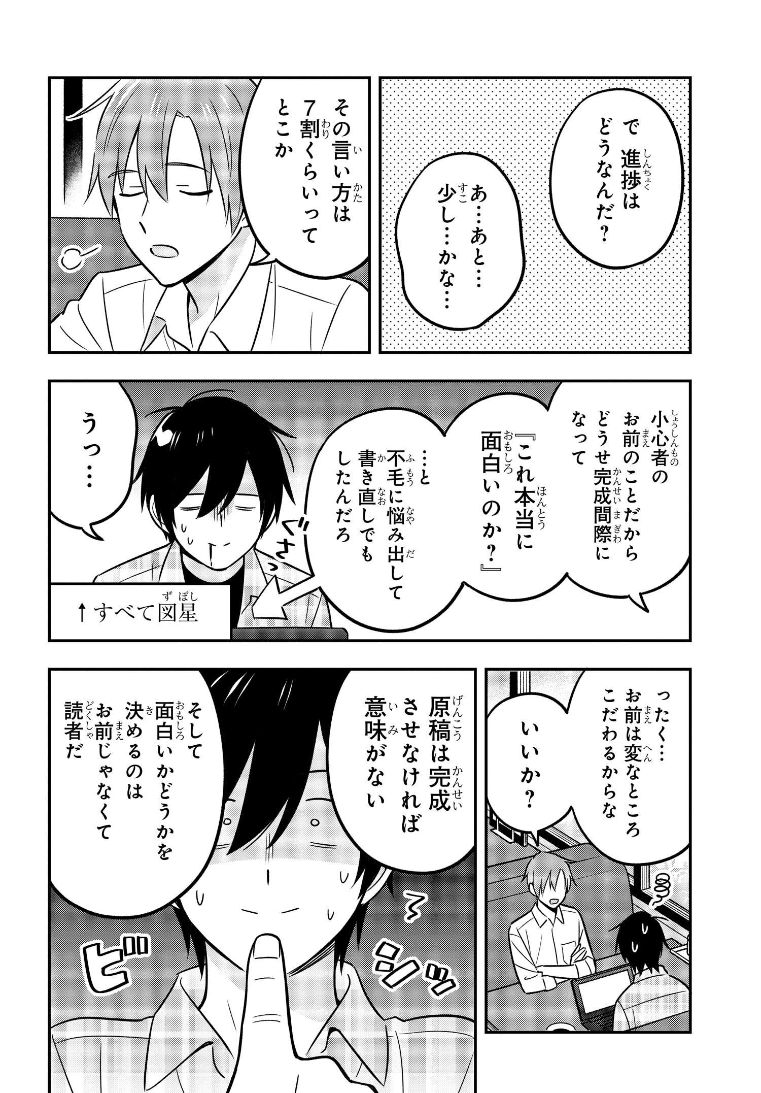 陰キャでヲタクで貧乏だけど美人お嬢様に推されてます 第16.2話 - Page 3