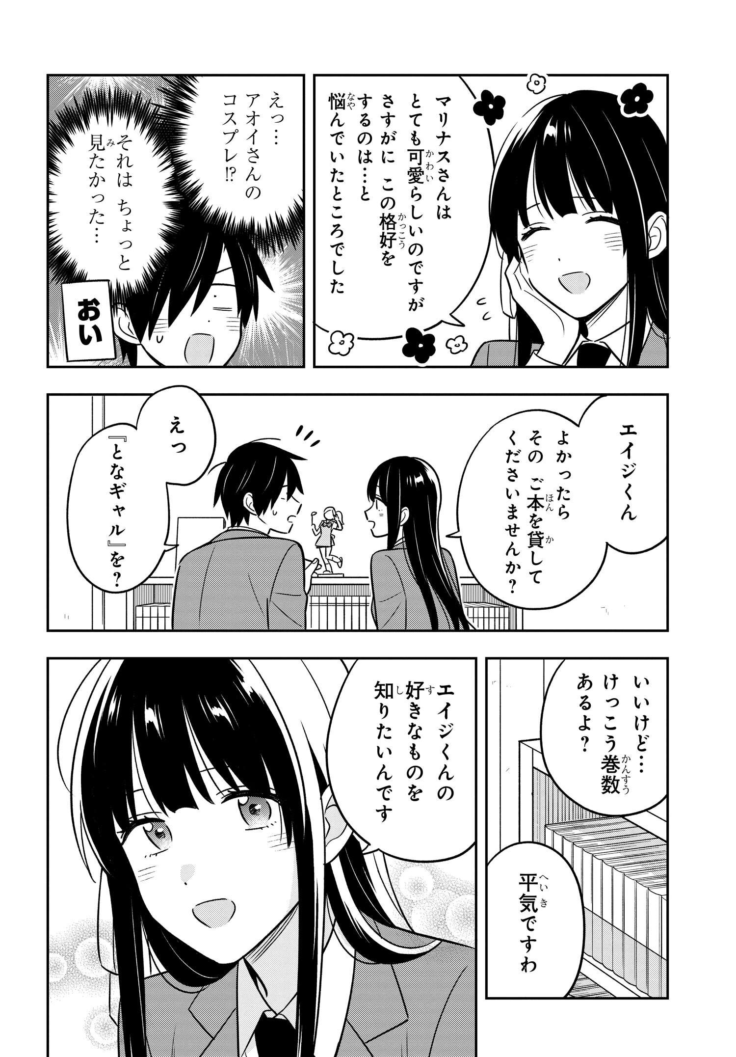 陰キャでヲタクで貧乏だけど美人お嬢様に推されてます 第2.2話 - Page 12