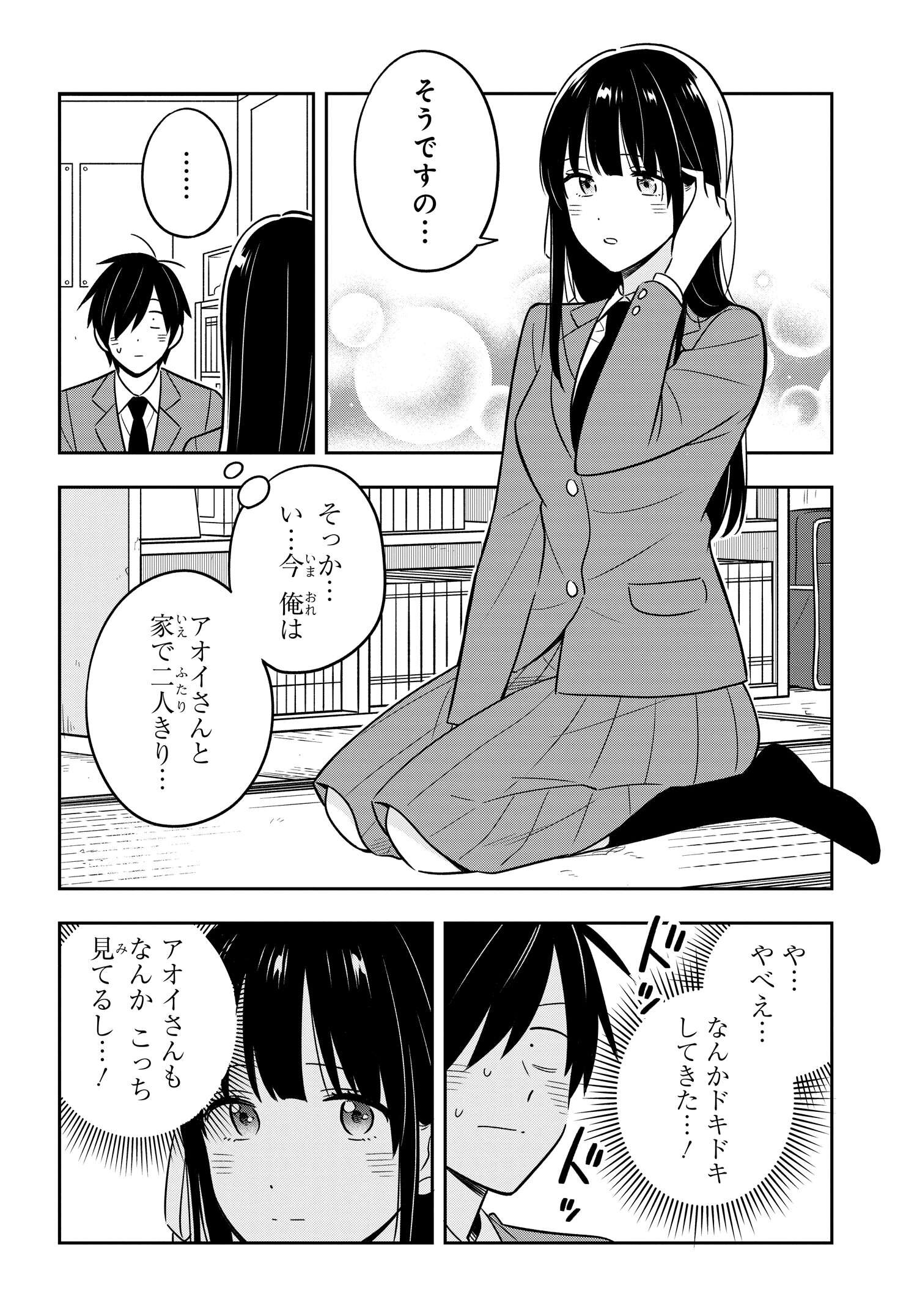 陰キャでヲタクで貧乏だけど美人お嬢様に推されてます 第2.2話 - Page 14