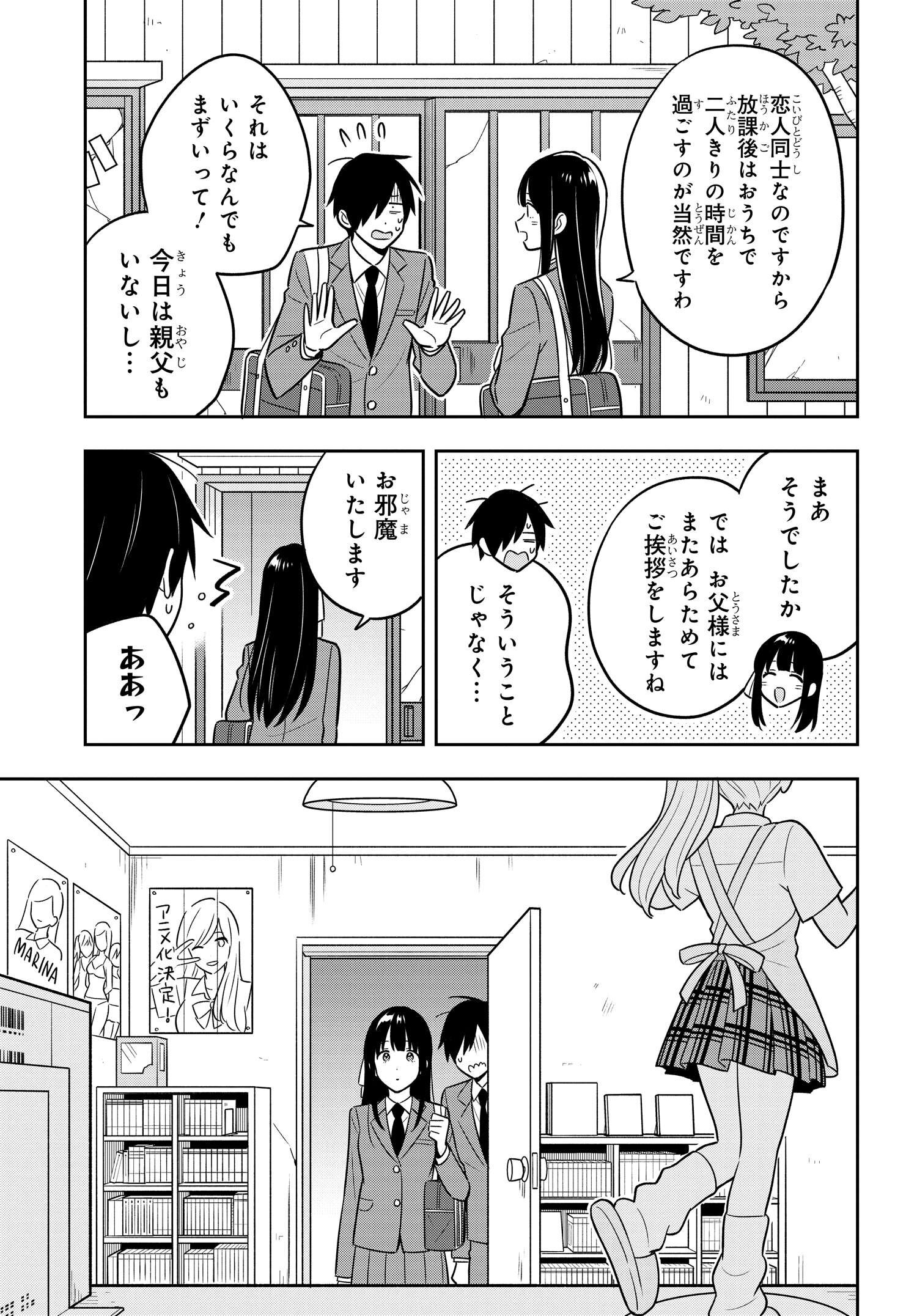 陰キャでヲタクで貧乏だけど美人お嬢様に推されてます 第2.2話 - Page 3