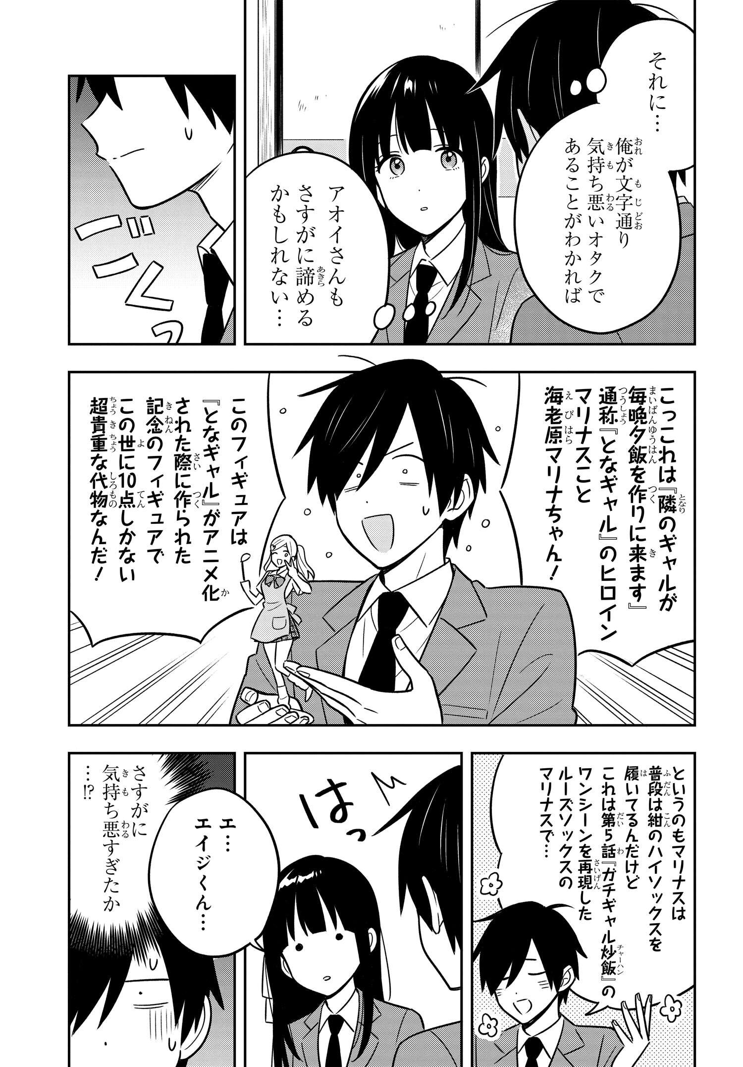 陰キャでヲタクで貧乏だけど美人お嬢様に推されてます 第2.2話 - Page 7