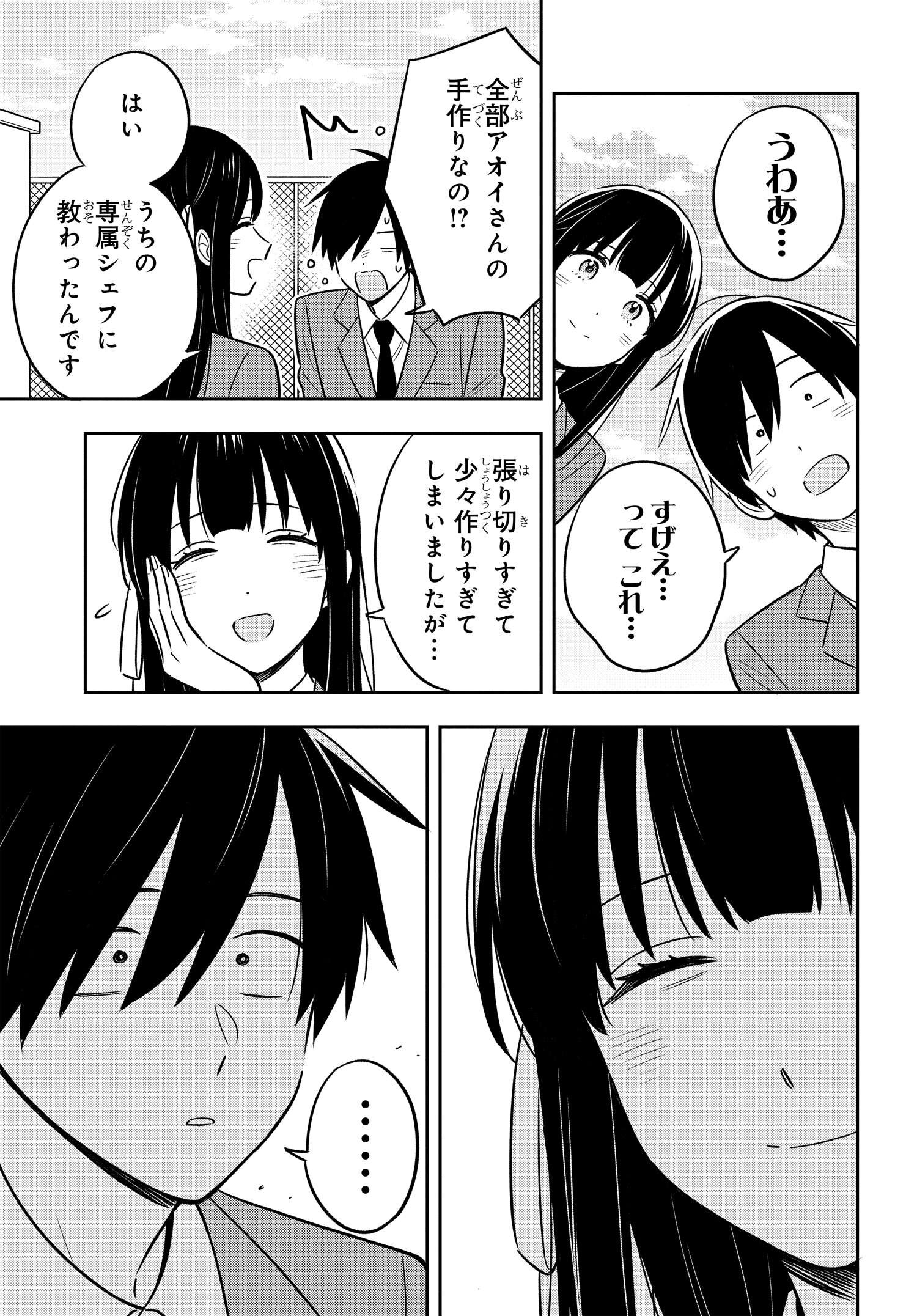 陰キャでヲタクで貧乏だけど美人お嬢様に推されてます 第2話 - Page 19