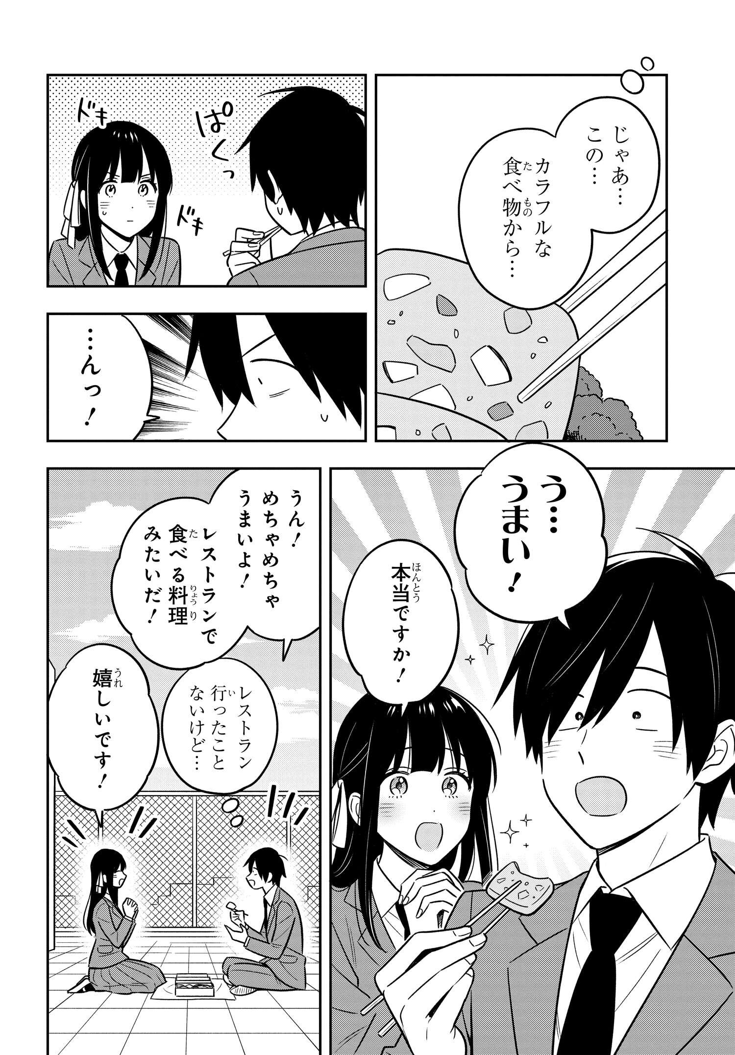 陰キャでヲタクで貧乏だけど美人お嬢様に推されてます 第2話 - Page 22