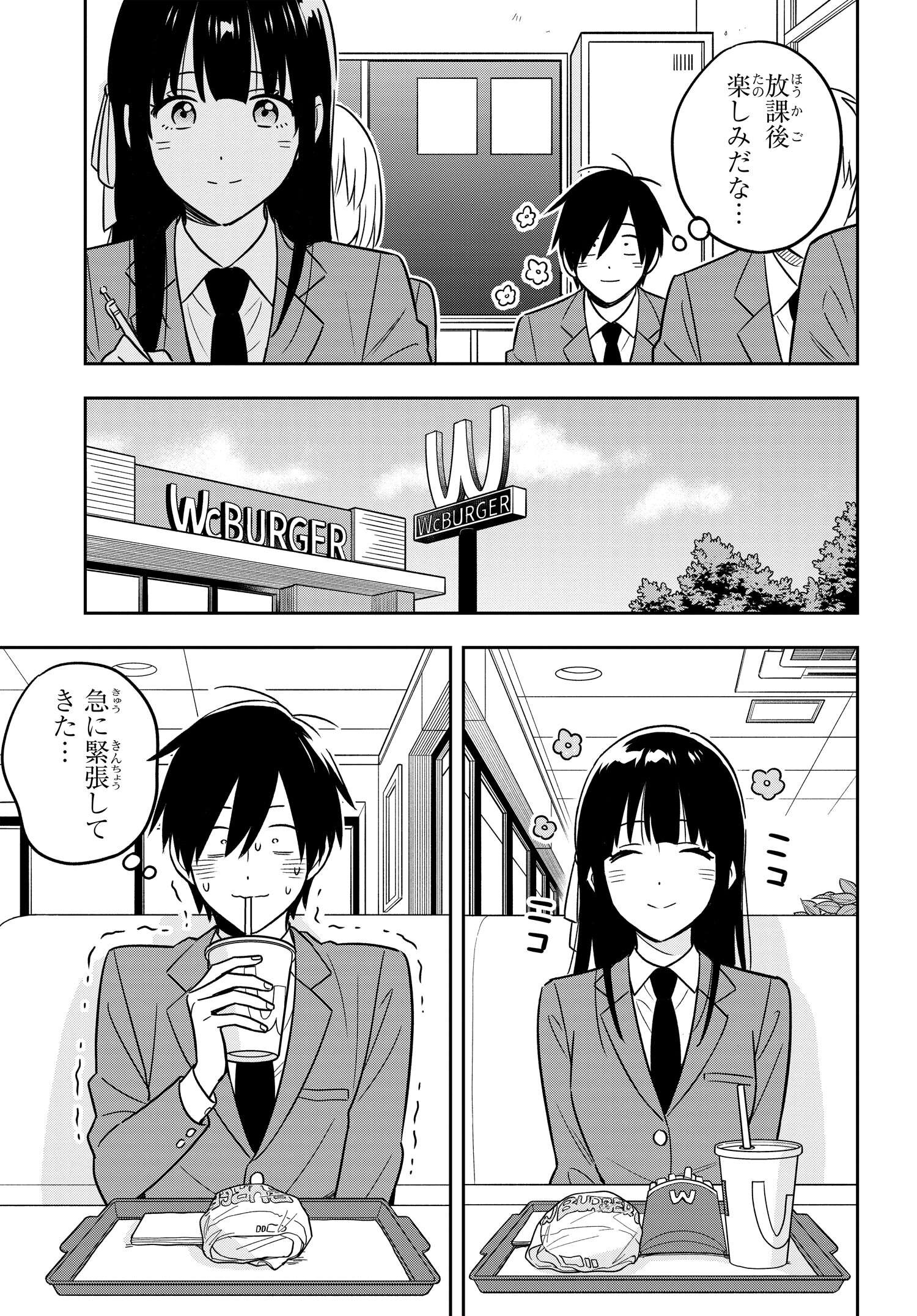 陰キャでヲタクで貧乏だけど美人お嬢様に推されてます 第3.2話 - Page 8