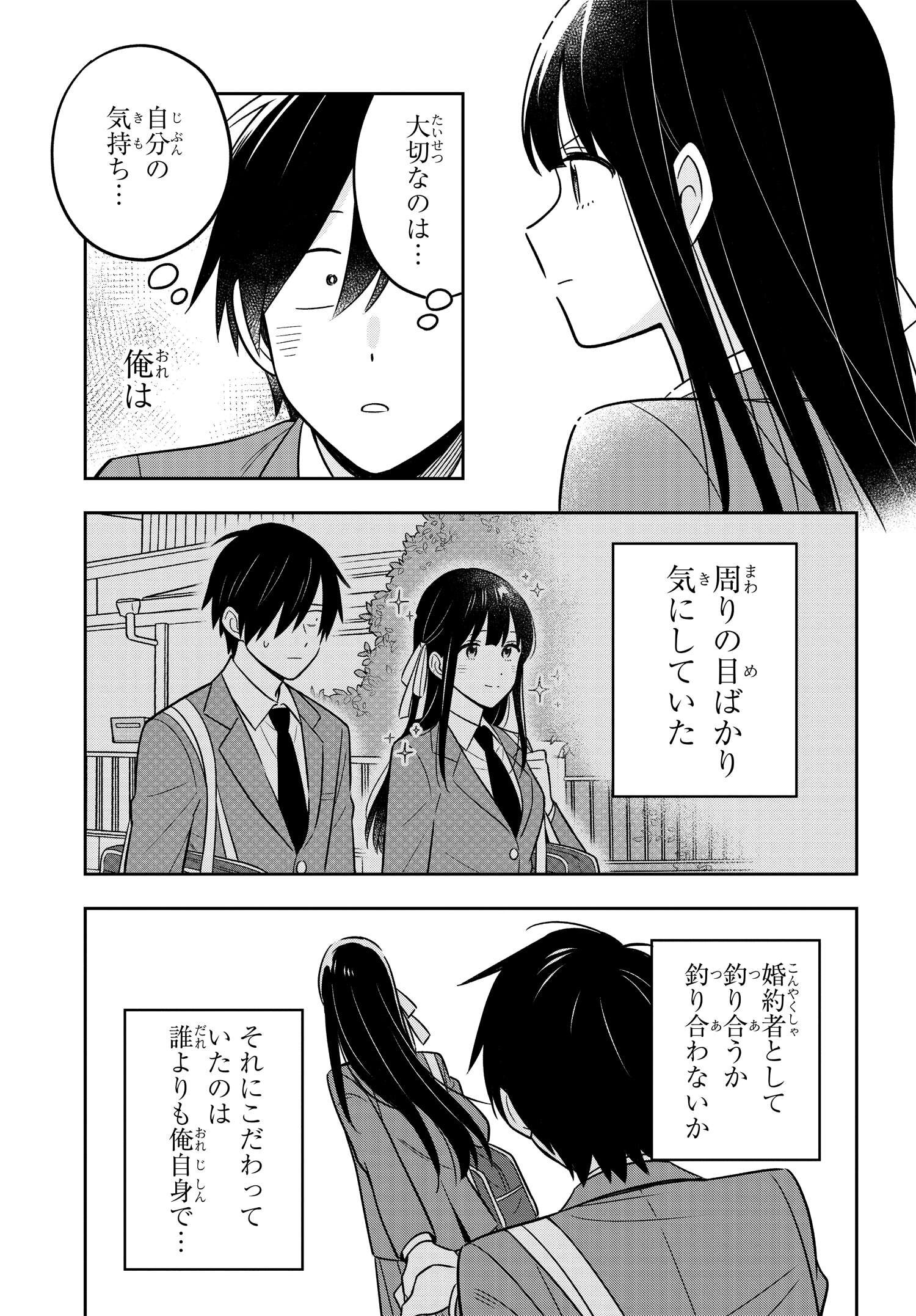 陰キャでヲタクで貧乏だけど美人お嬢様に推されてます 第3.3話 - Page 10