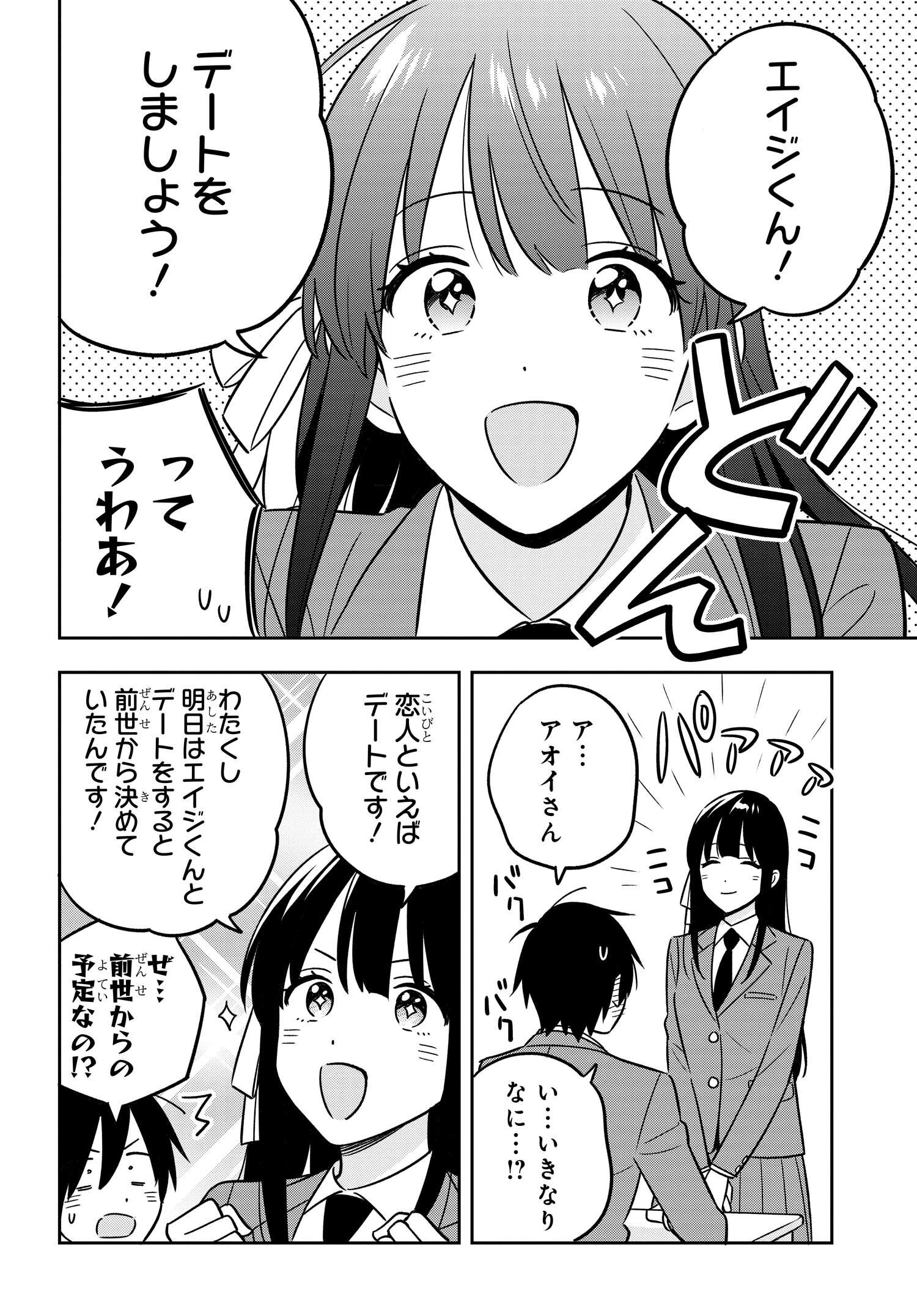 陰キャでヲタクで貧乏だけど美人お嬢様に推されてます 第4話 - Page 2