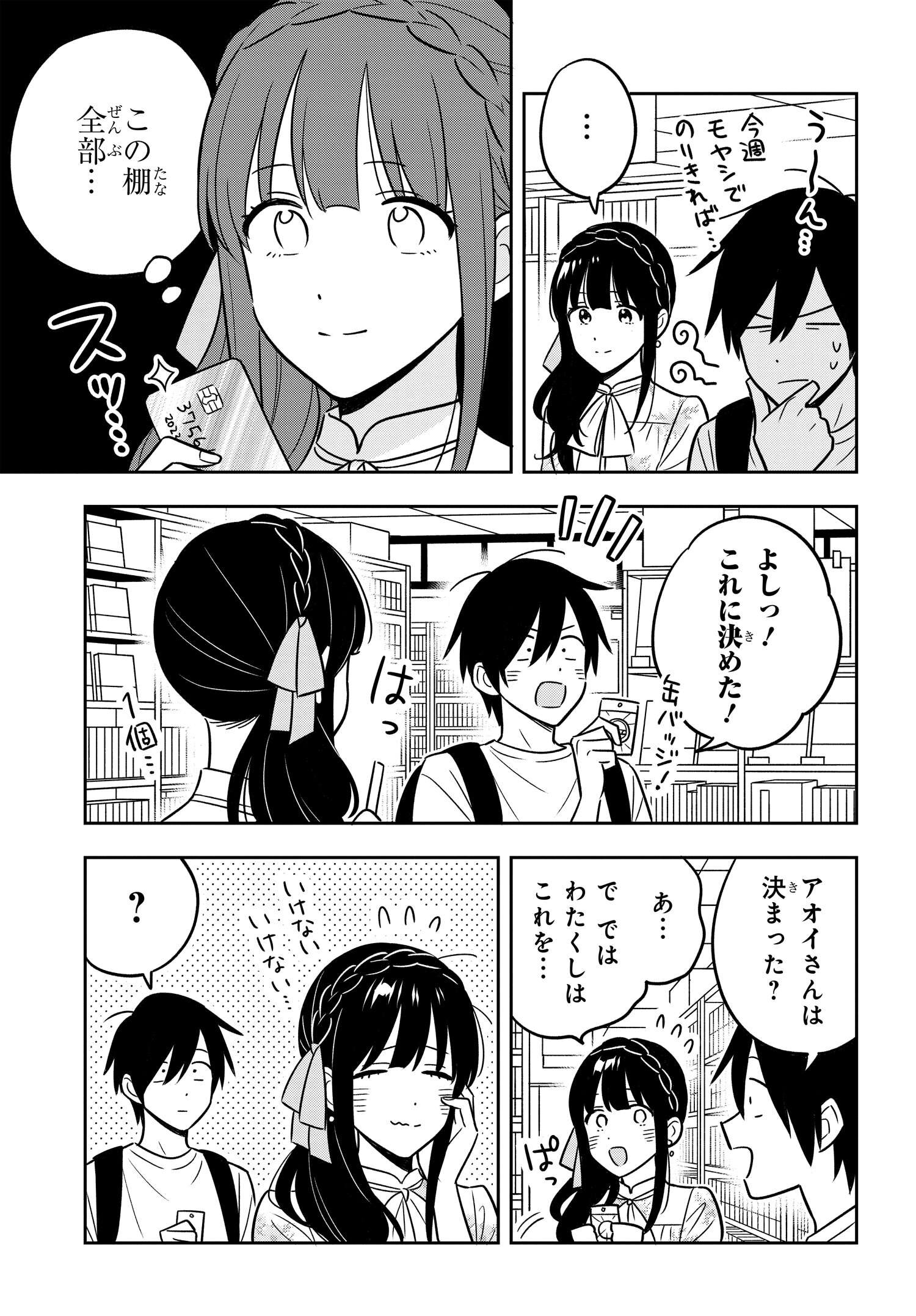 陰キャでヲタクで貧乏だけど美人お嬢様に推されてます 第4話 - Page 15