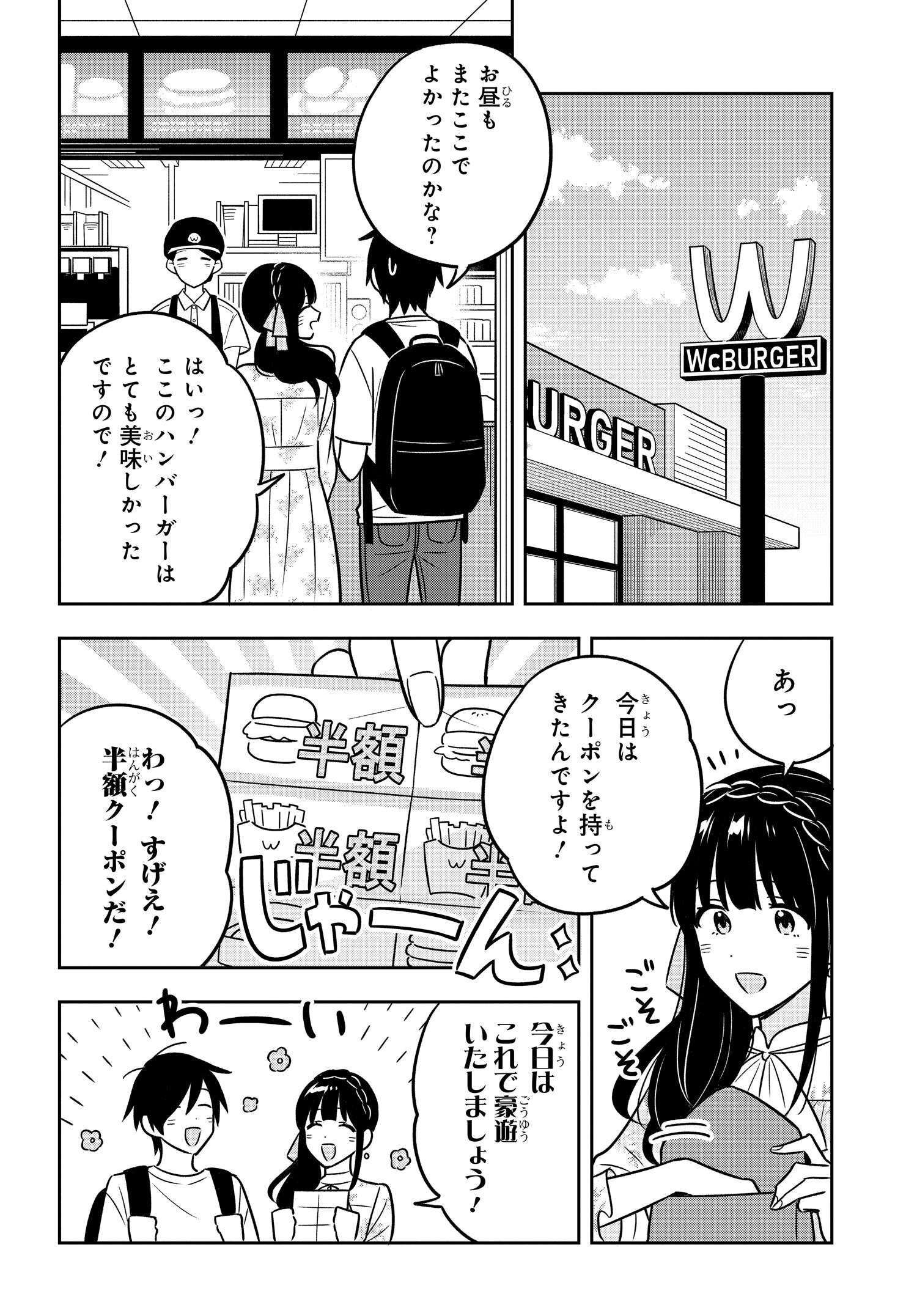 陰キャでヲタクで貧乏だけど美人お嬢様に推されてます 第4話 - Page 16