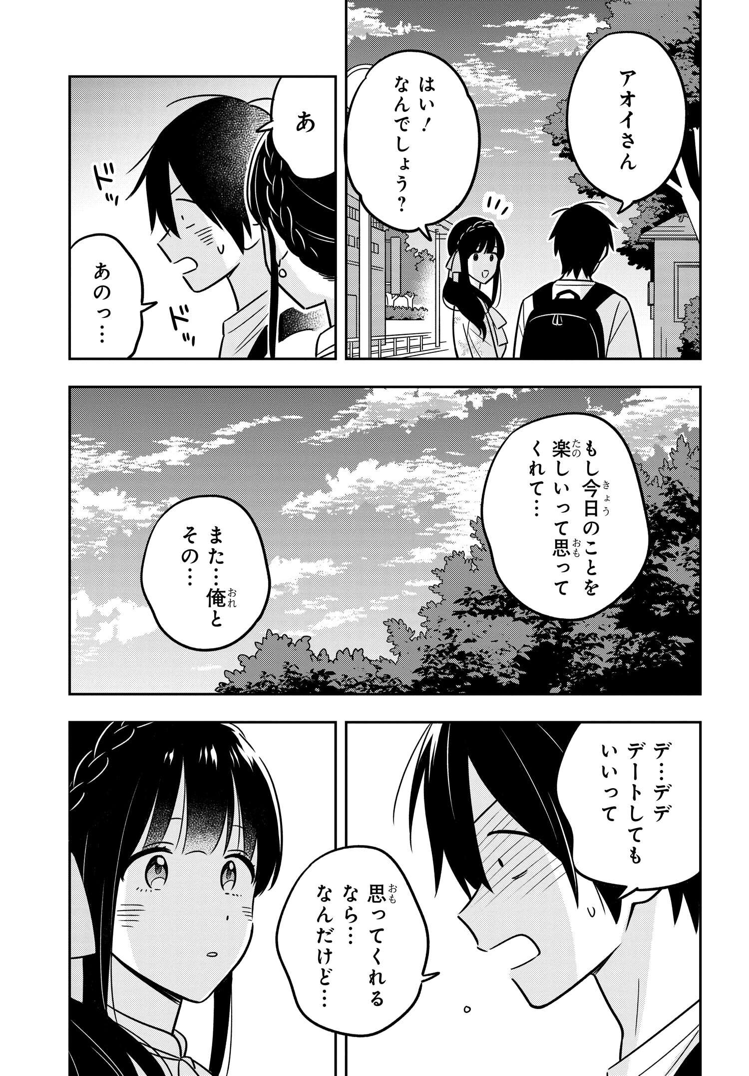 陰キャでヲタクで貧乏だけど美人お嬢様に推されてます 第4話 - Page 19