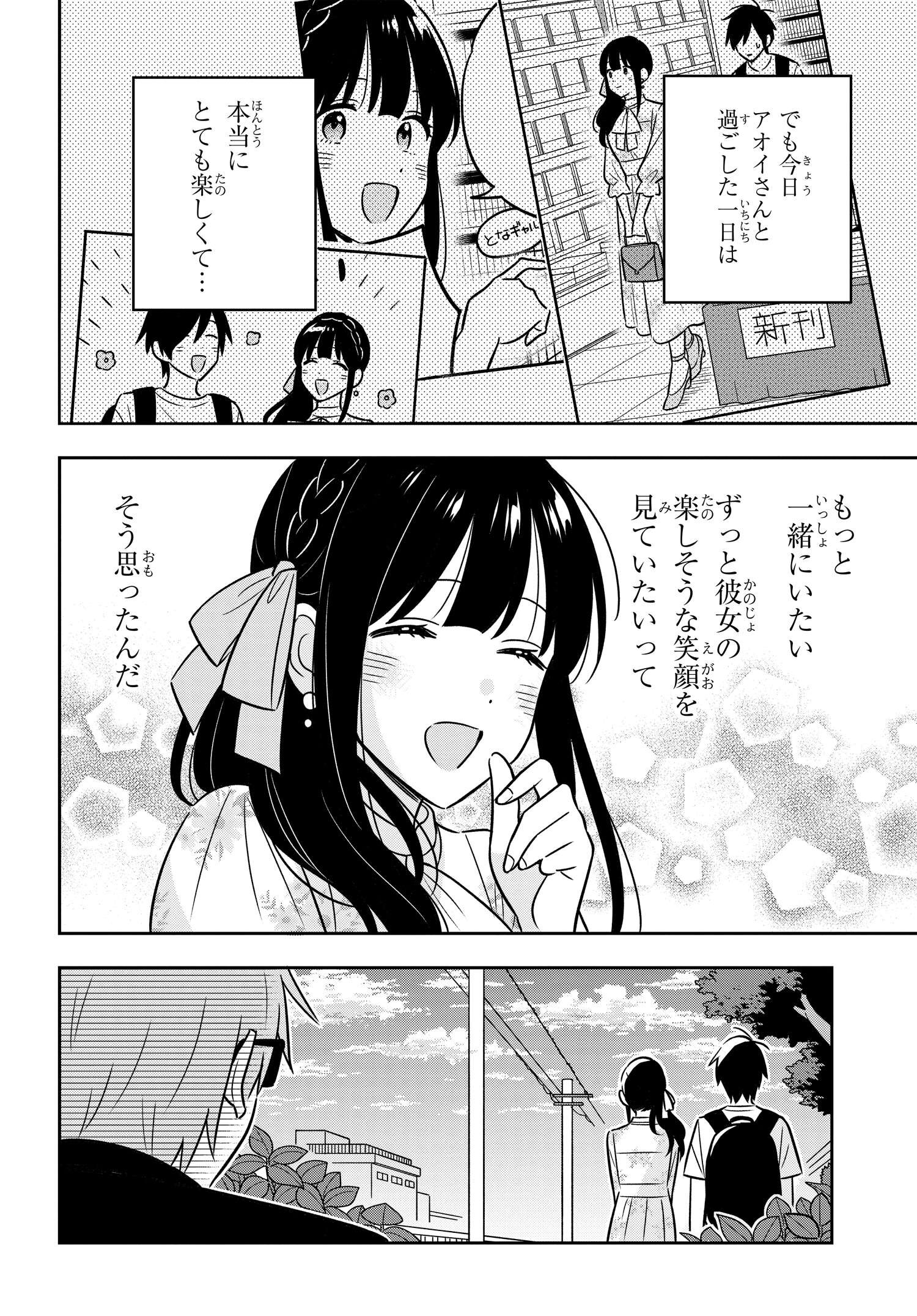 陰キャでヲタクで貧乏だけど美人お嬢様に推されてます 第4話 - Page 22