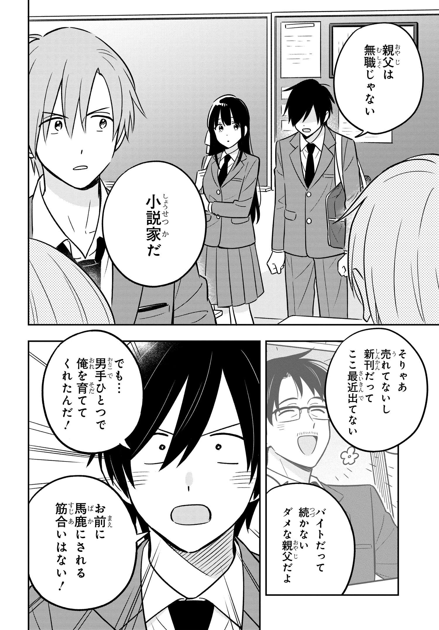 陰キャでヲタクで貧乏だけど美人お嬢様に推されてます 第4話 - Page 28