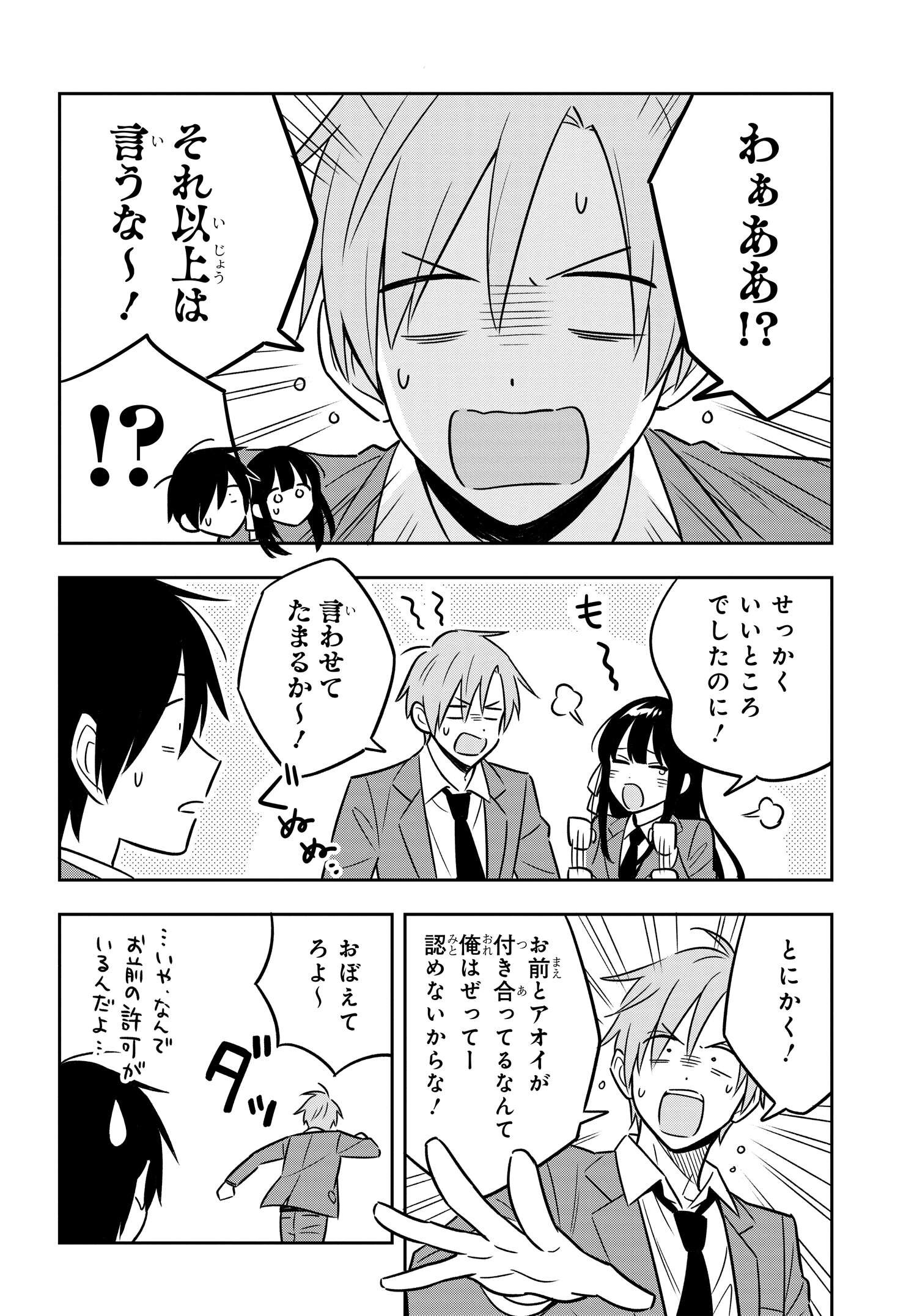 陰キャでヲタクで貧乏だけど美人お嬢様に推されてます 第4話 - Page 32