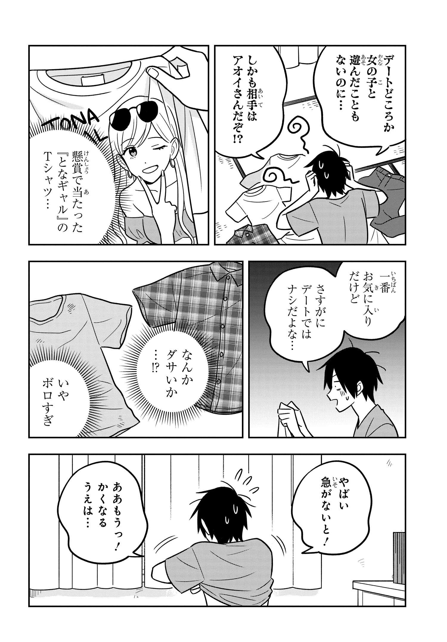 陰キャでヲタクで貧乏だけど美人お嬢様に推されてます 第4話 - Page 6