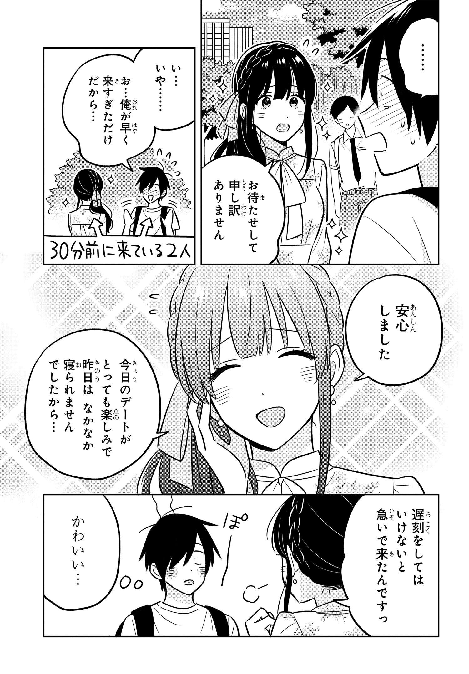 陰キャでヲタクで貧乏だけど美人お嬢様に推されてます 第4話 - Page 9