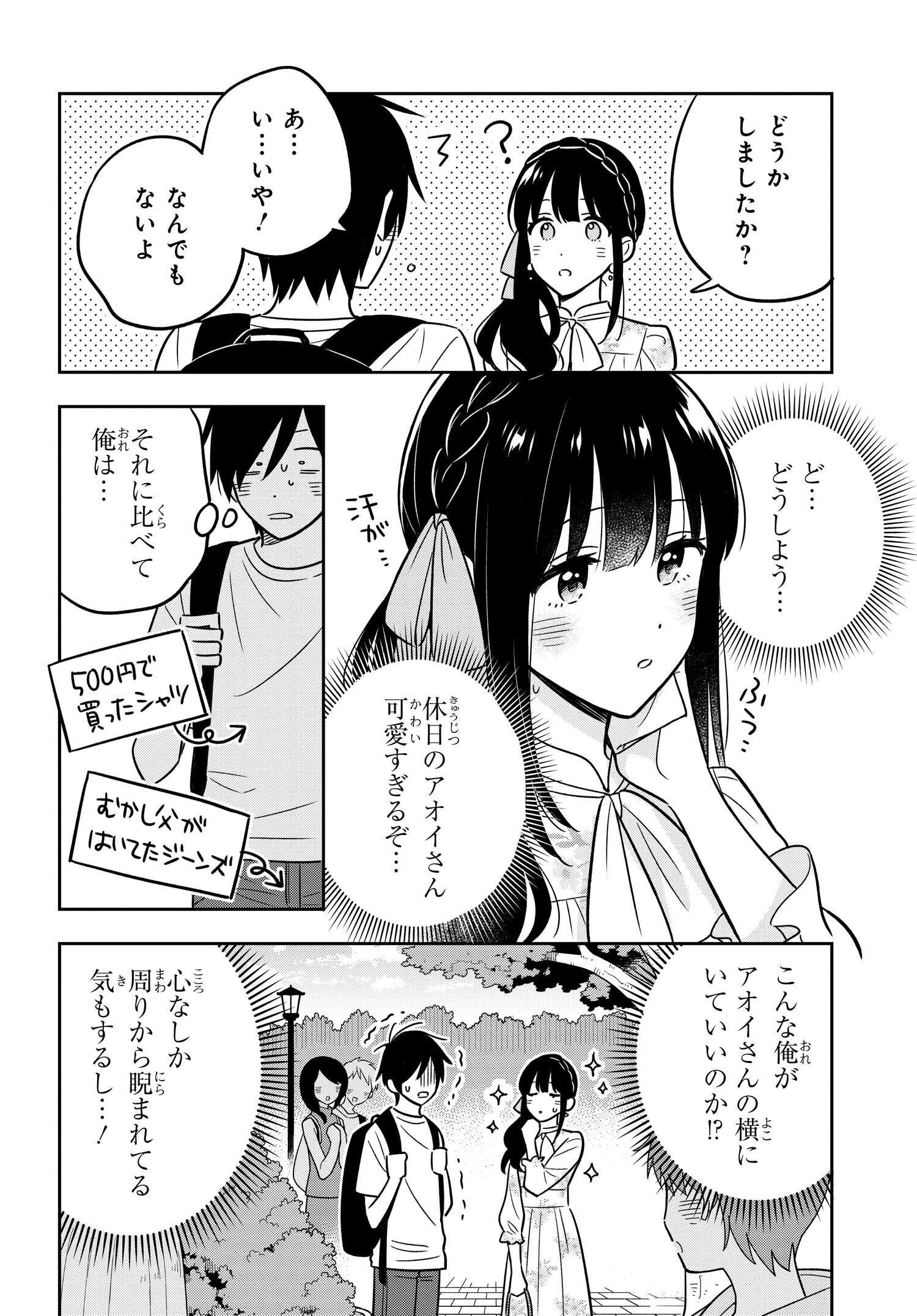 陰キャでヲタクで貧乏だけど美人お嬢様に推されてます 第4話 - Page 10