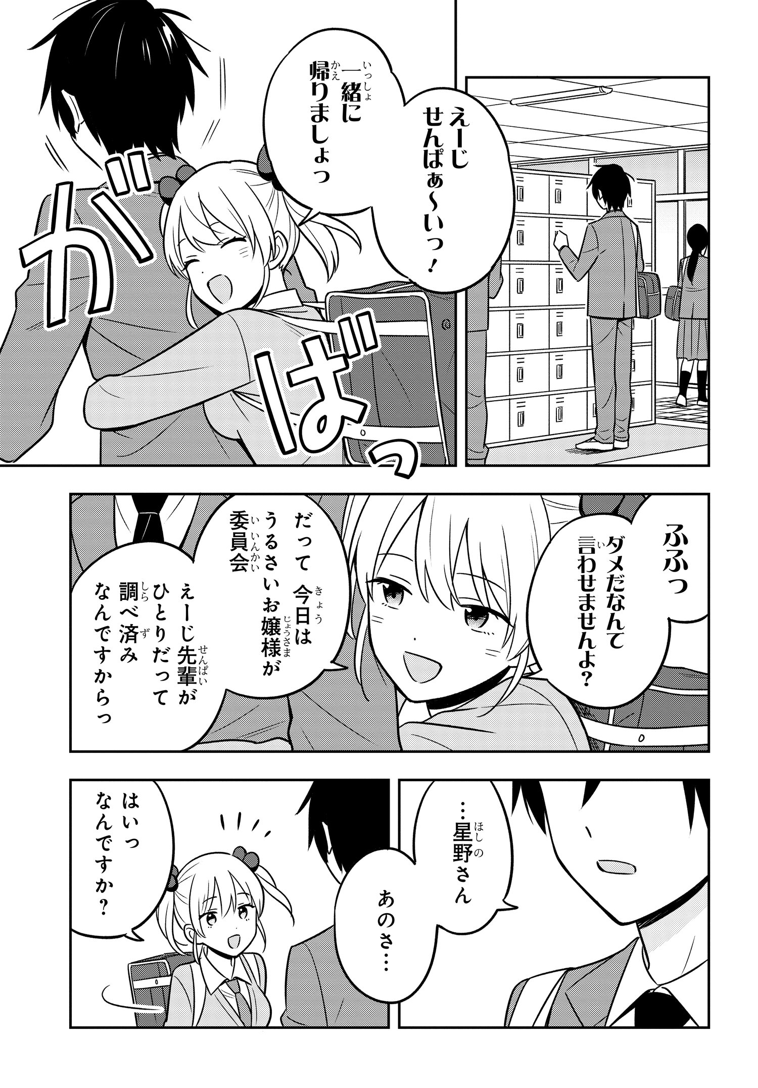 陰キャでヲタクで貧乏だけど美人お嬢様に推されてます 第6話 - Page 15