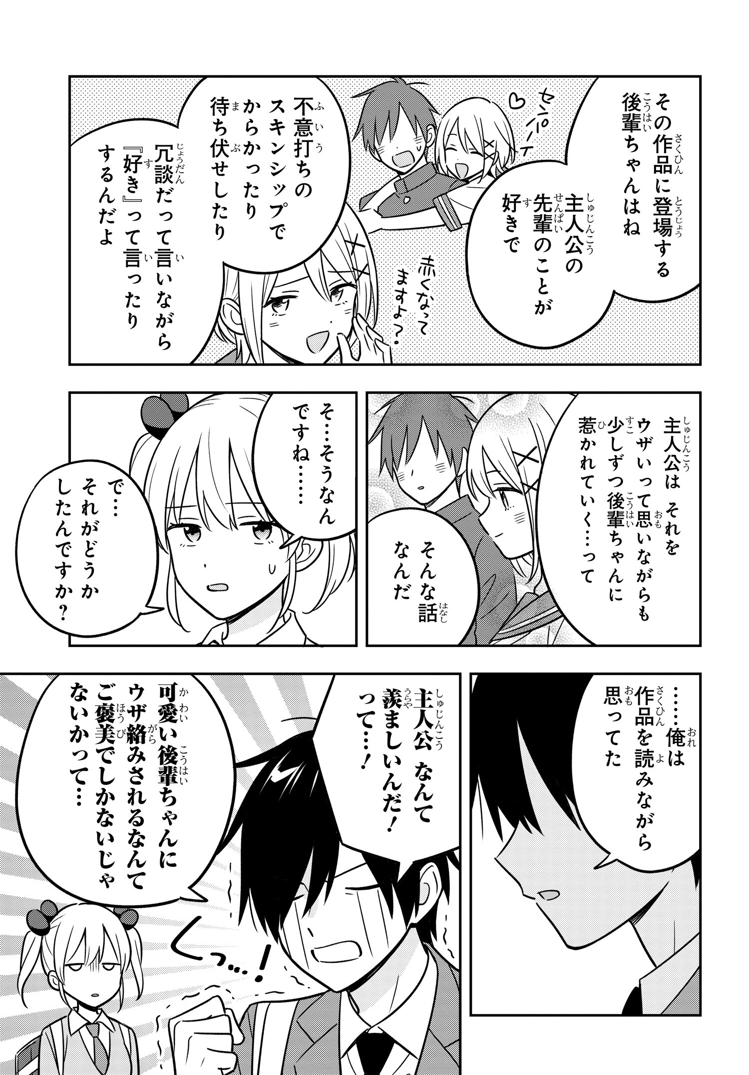 陰キャでヲタクで貧乏だけど美人お嬢様に推されてます 第6話 - Page 17