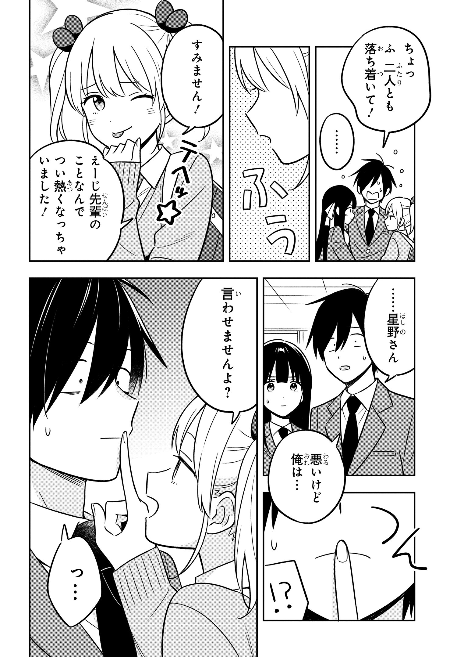 陰キャでヲタクで貧乏だけど美人お嬢様に推されてます 第6話 - Page 4