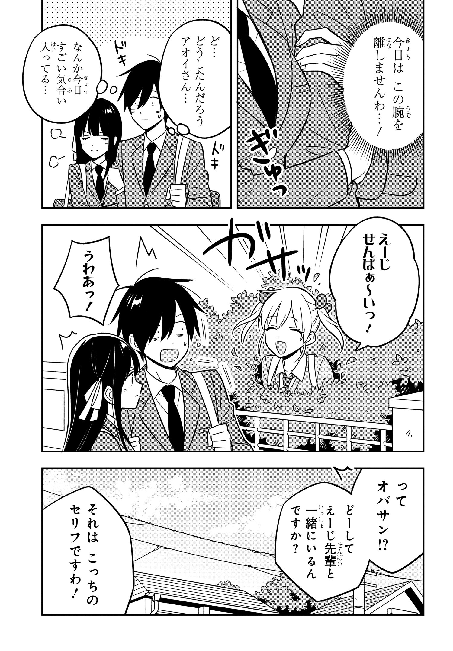 陰キャでヲタクで貧乏だけど美人お嬢様に推されてます 第6話 - Page 9