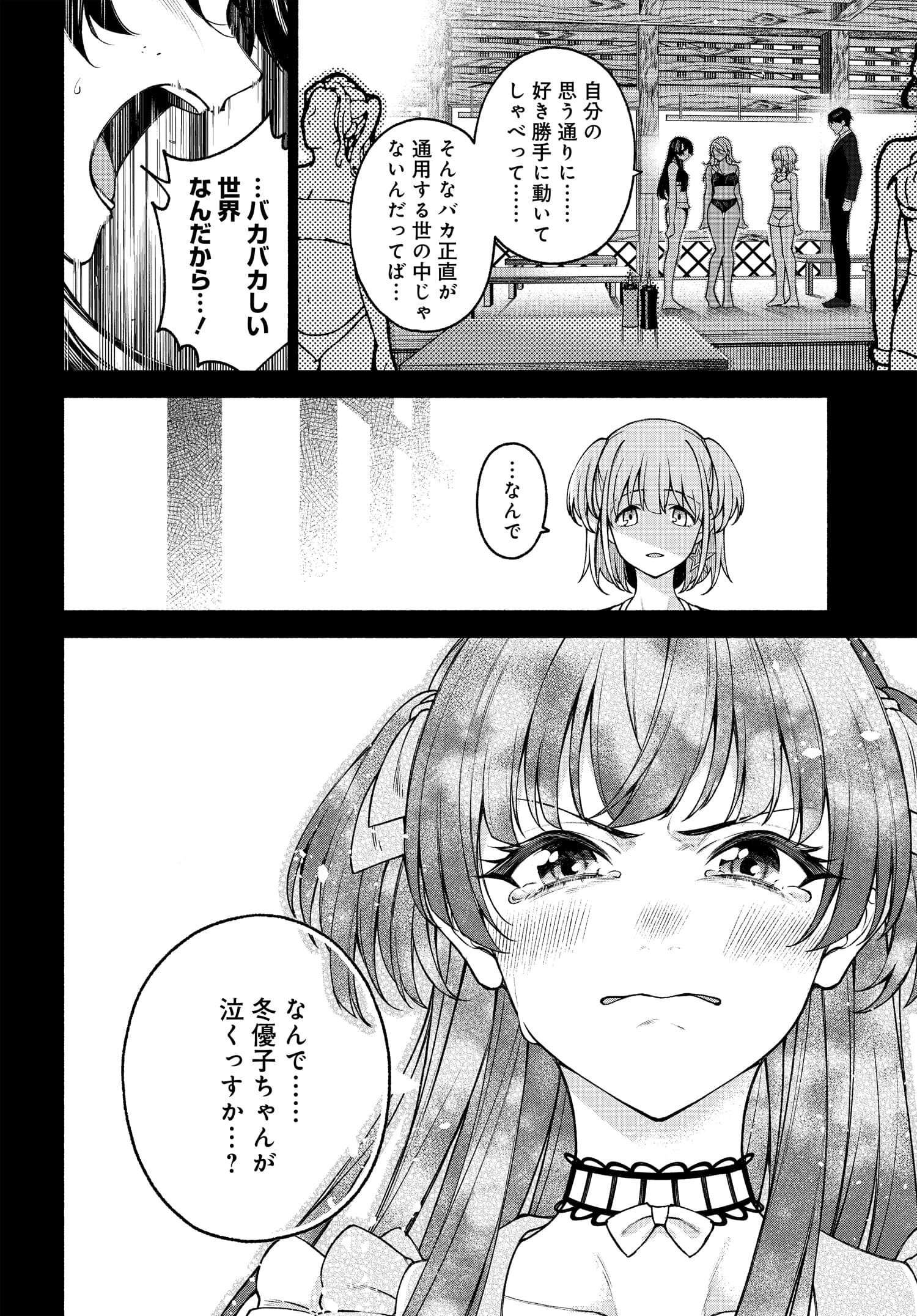 アイドルマスター シャイニーカラーズ コヒーレントライト 第1.2話 - Page 2