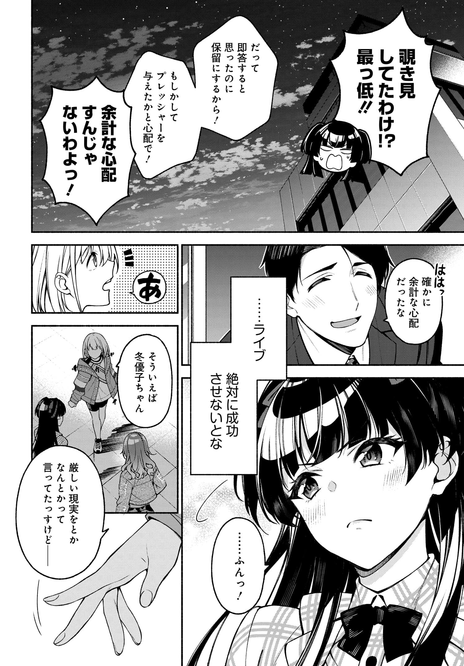 アイドルマスター シャイニーカラーズ コヒーレントライト 第1.2話 - Page 16
