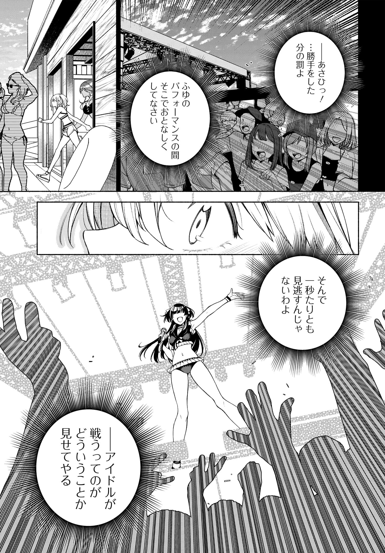 アイドルマスター シャイニーカラーズ コヒーレントライト 第1.2話 - Page 3