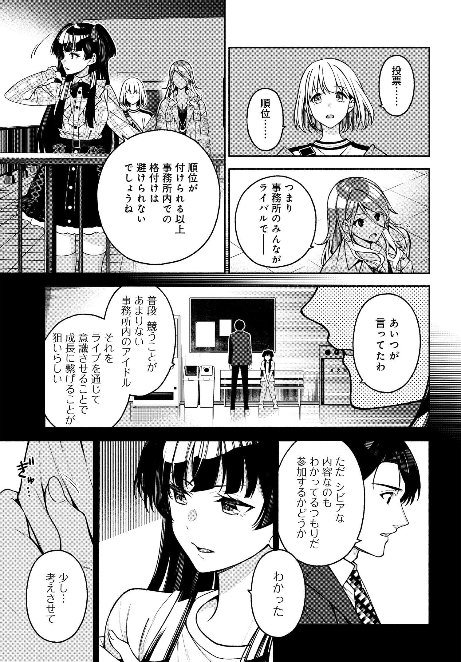 アイドルマスター シャイニーカラーズ コヒーレントライト 第1.2話 - Page 9