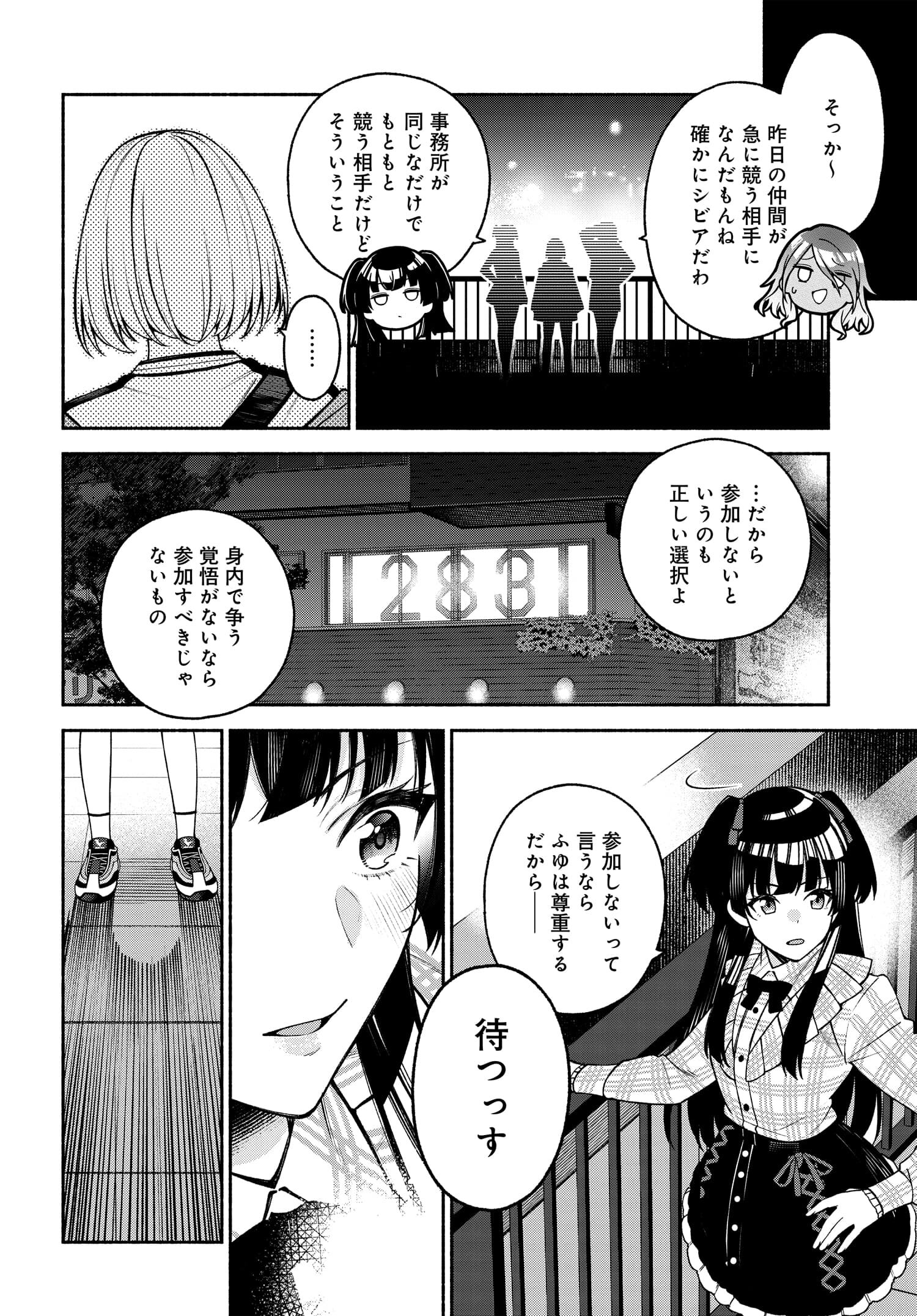 アイドルマスター シャイニーカラーズ コヒーレントライト 第1.2話 - Page 10
