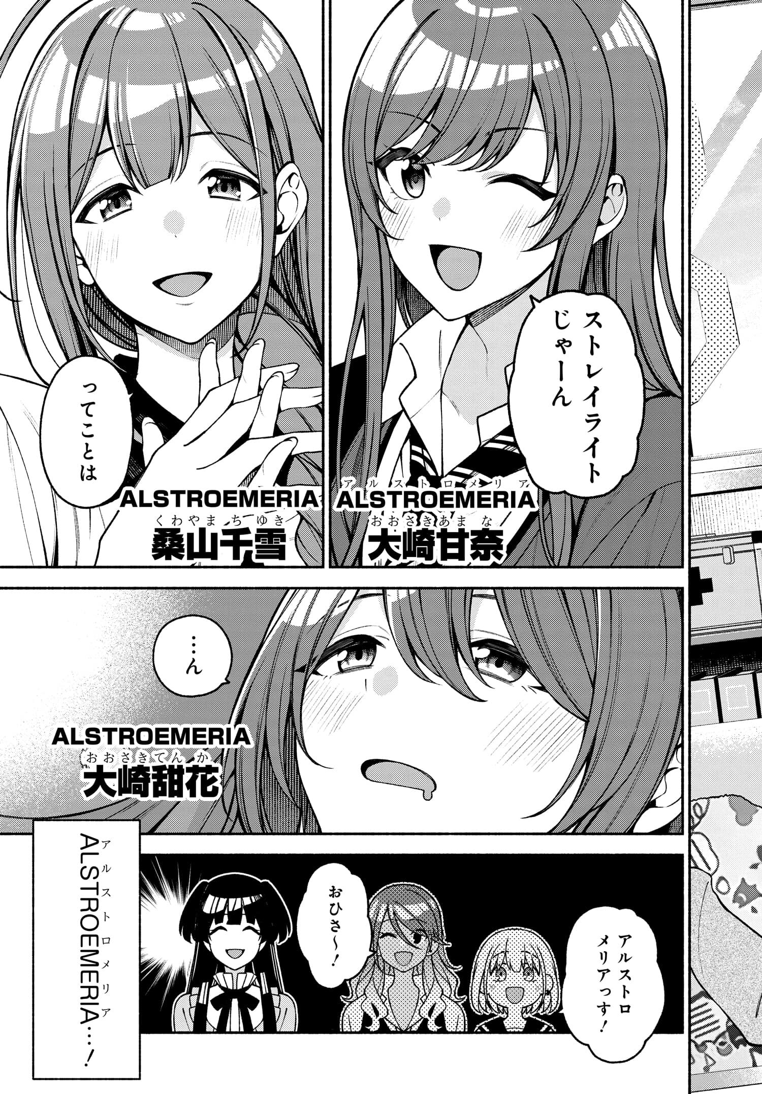 アイドルマスター シャイニーカラーズ コヒーレントライト 第1.3話 - Page 4