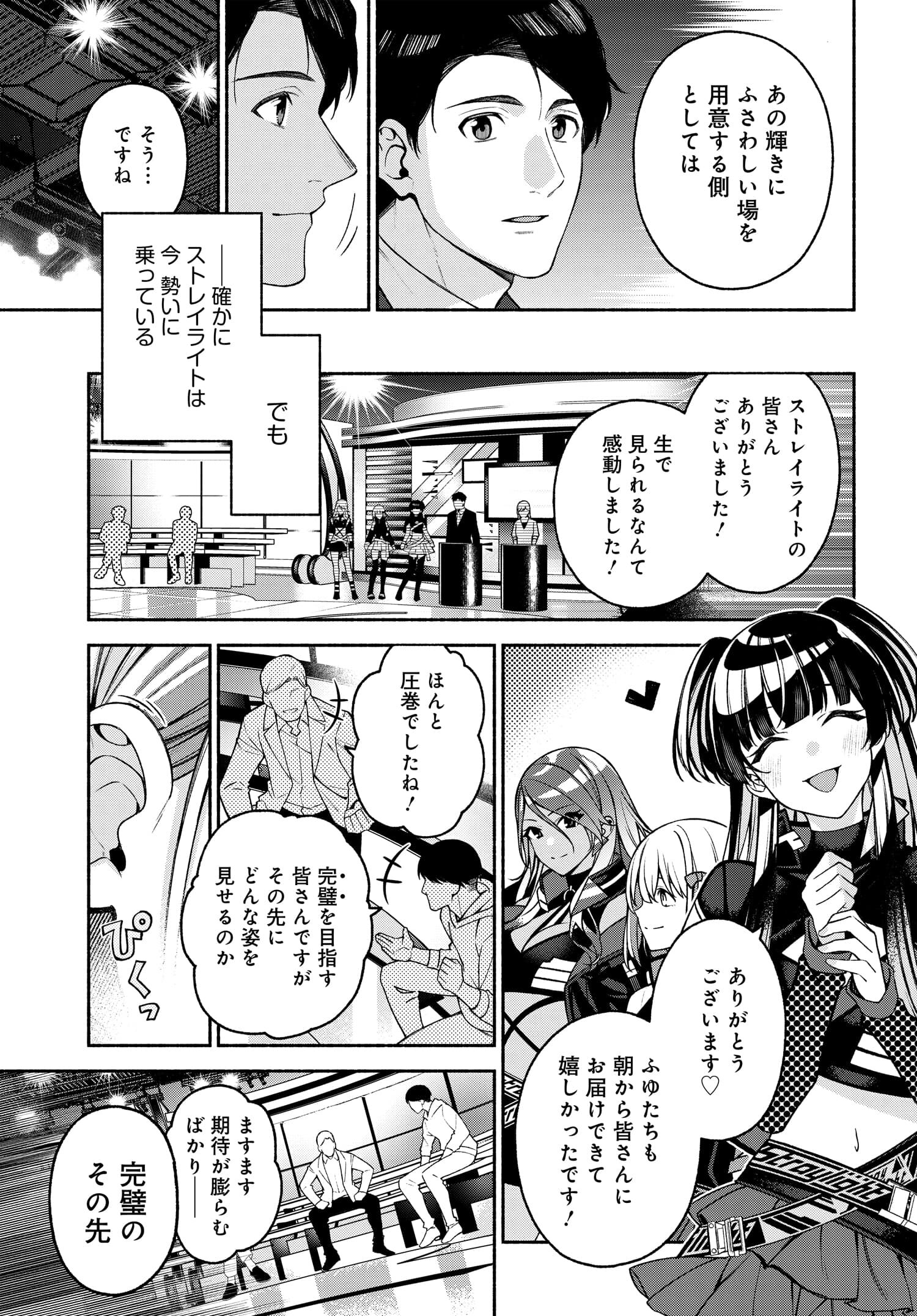 アイドルマスター シャイニーカラーズ コヒーレントライト 第1話 - Page 17