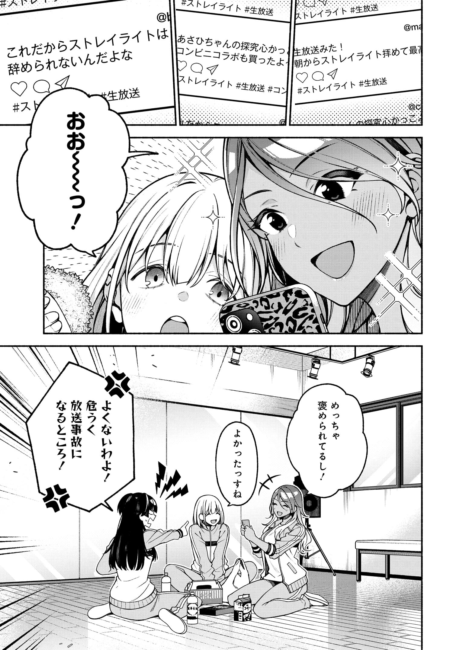 アイドルマスター シャイニーカラーズ コヒーレントライト 第1話 - Page 21