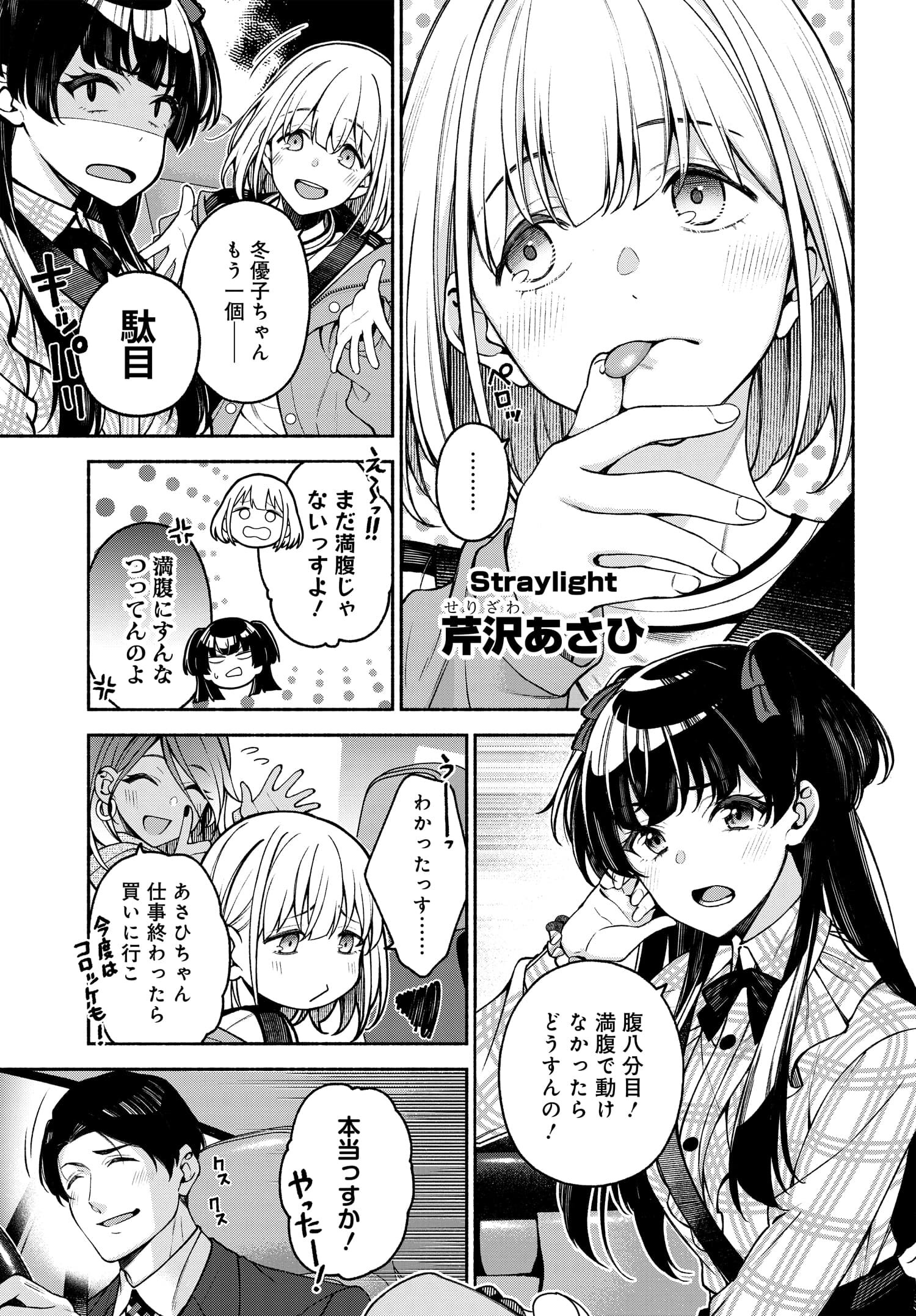 アイドルマスター シャイニーカラーズ コヒーレントライト 第1話 - Page 7