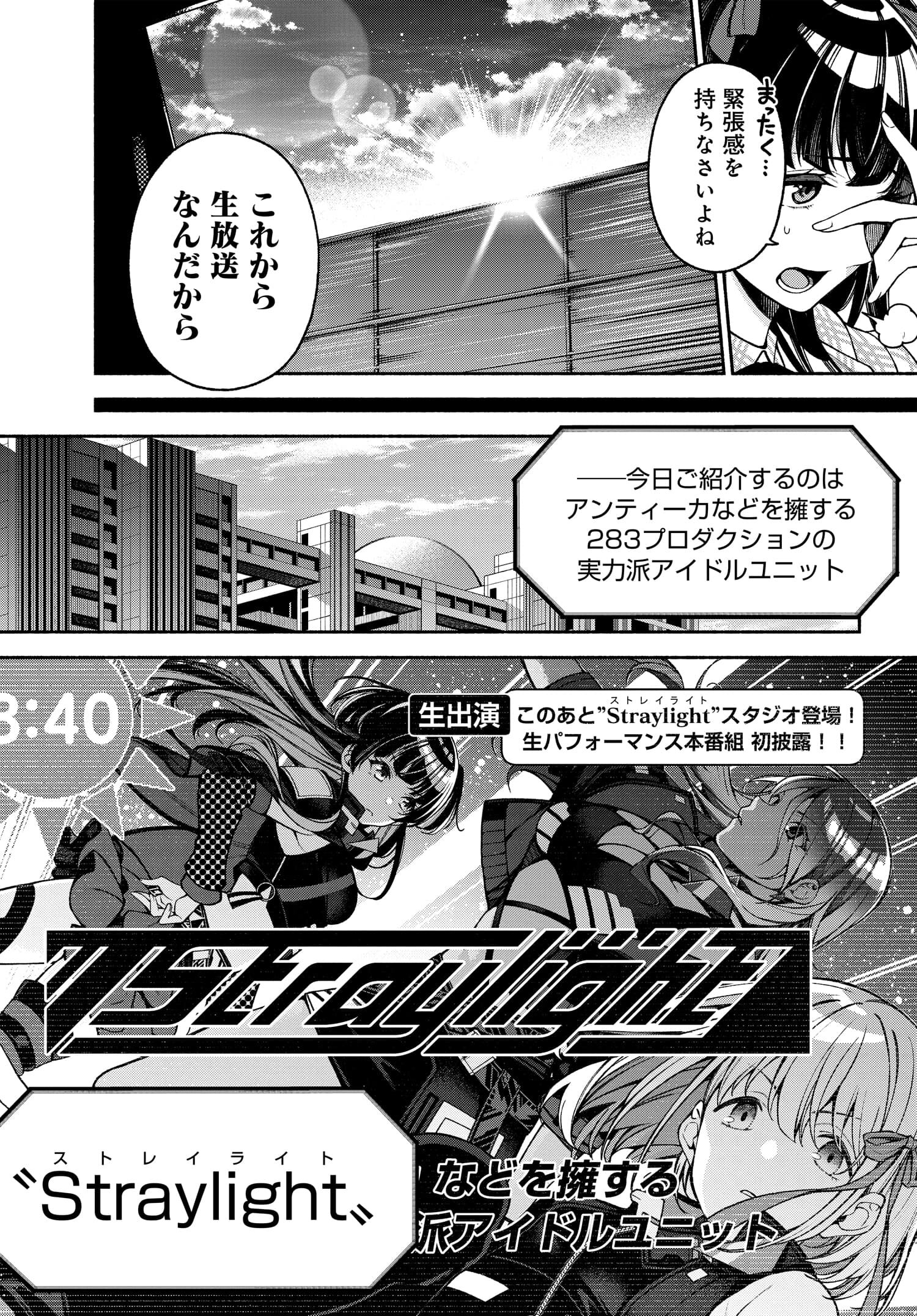 アイドルマスター シャイニーカラーズ コヒーレントライト 第1話 - Page 8