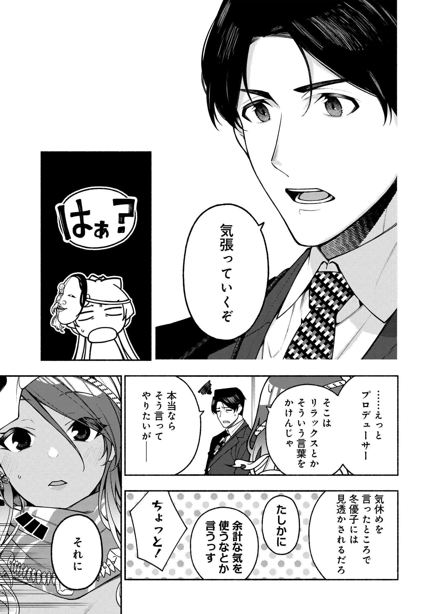 アイドルマスター シャイニーカラーズ コヒーレントライト 第10.1話 - Page 15